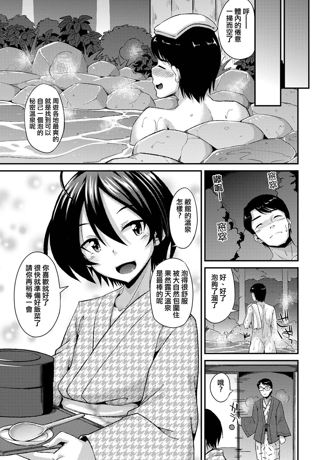 [のこっぱ] ようこそ極楽の湯へ (月刊Web男の娘・れくしょんッ！S Vol.59) [中国翻訳] [DL版]
