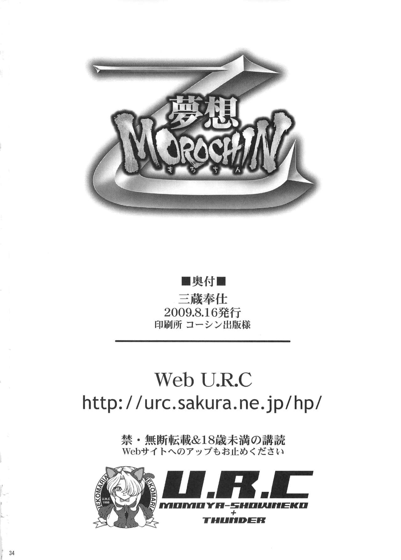 (C76) [U.R.C (桃屋しょう猫)] 三蔵奉仕 (無双OROCHI Z) [英訳]