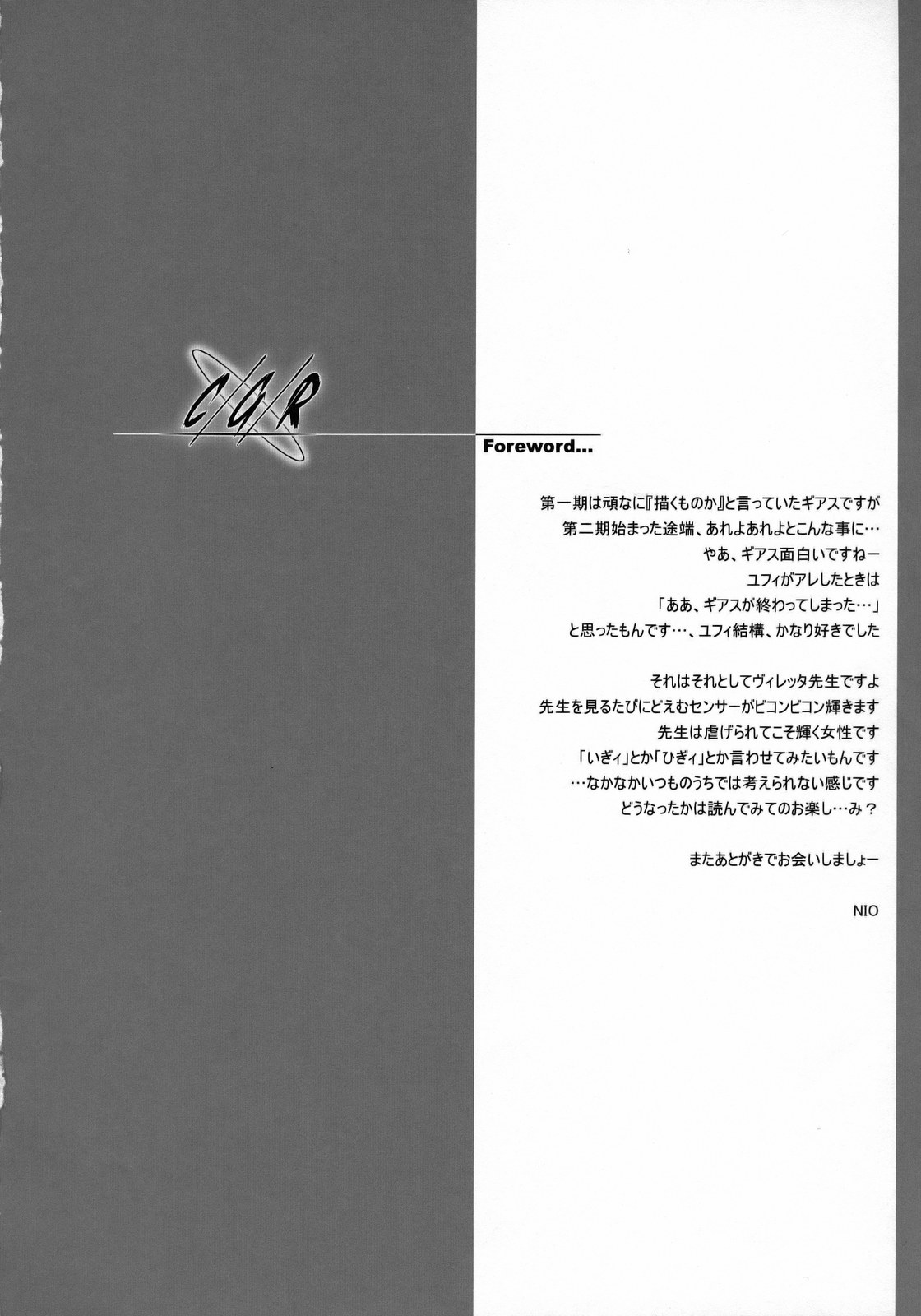 [我儘堂 (翔丸)] CGR (コードギアス 反逆のルルーシュ) [英訳]