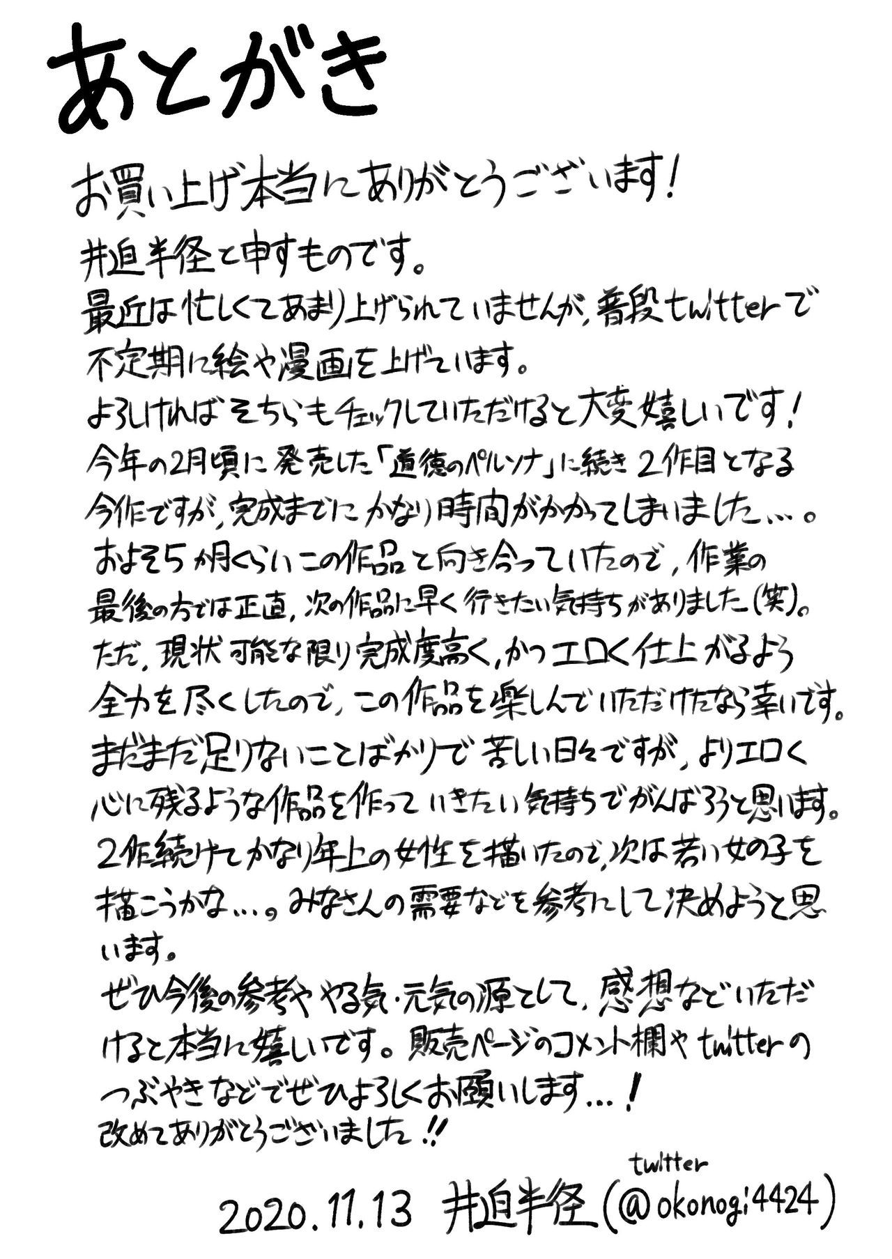 ゆわく影郎