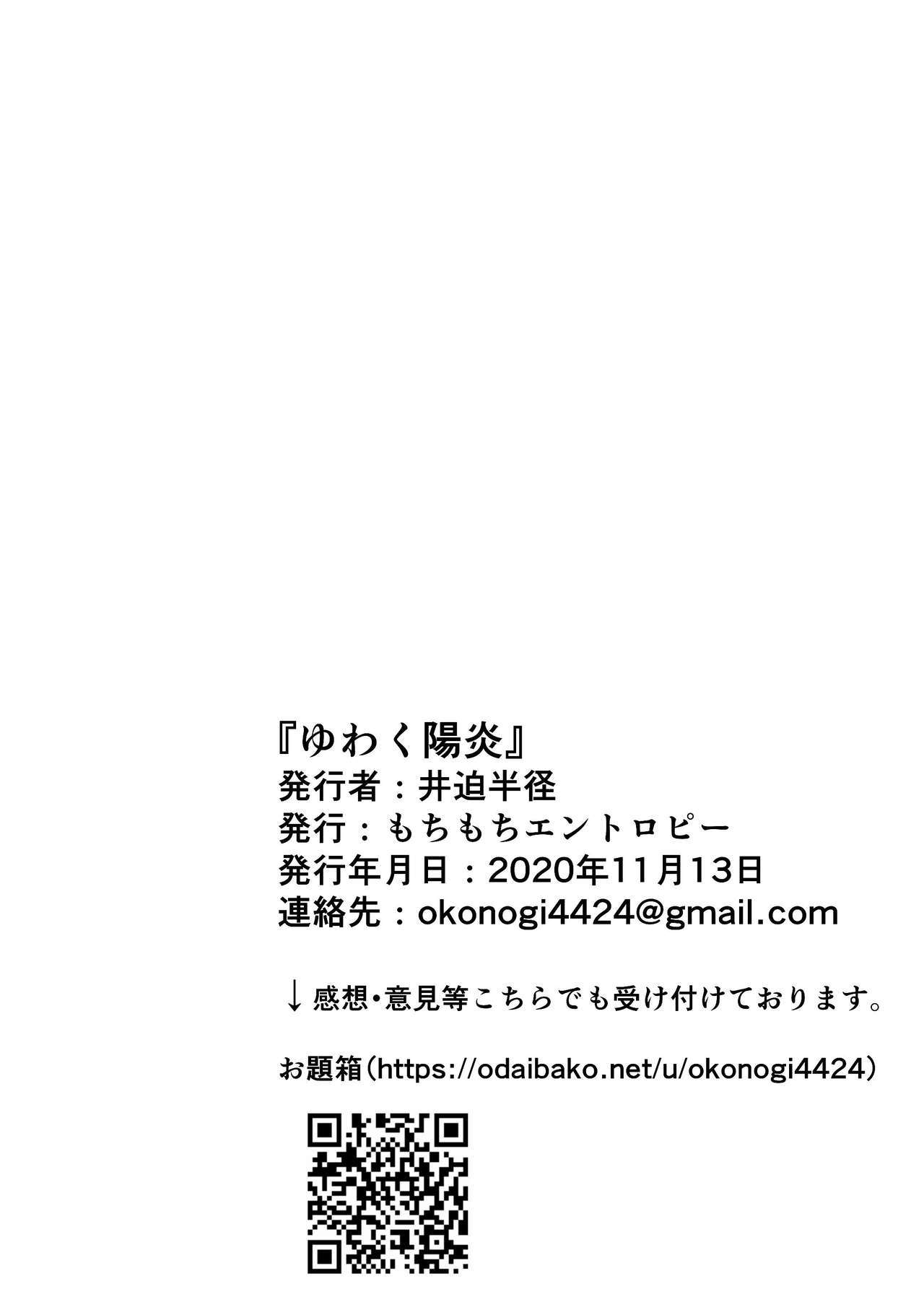 ゆわく影郎