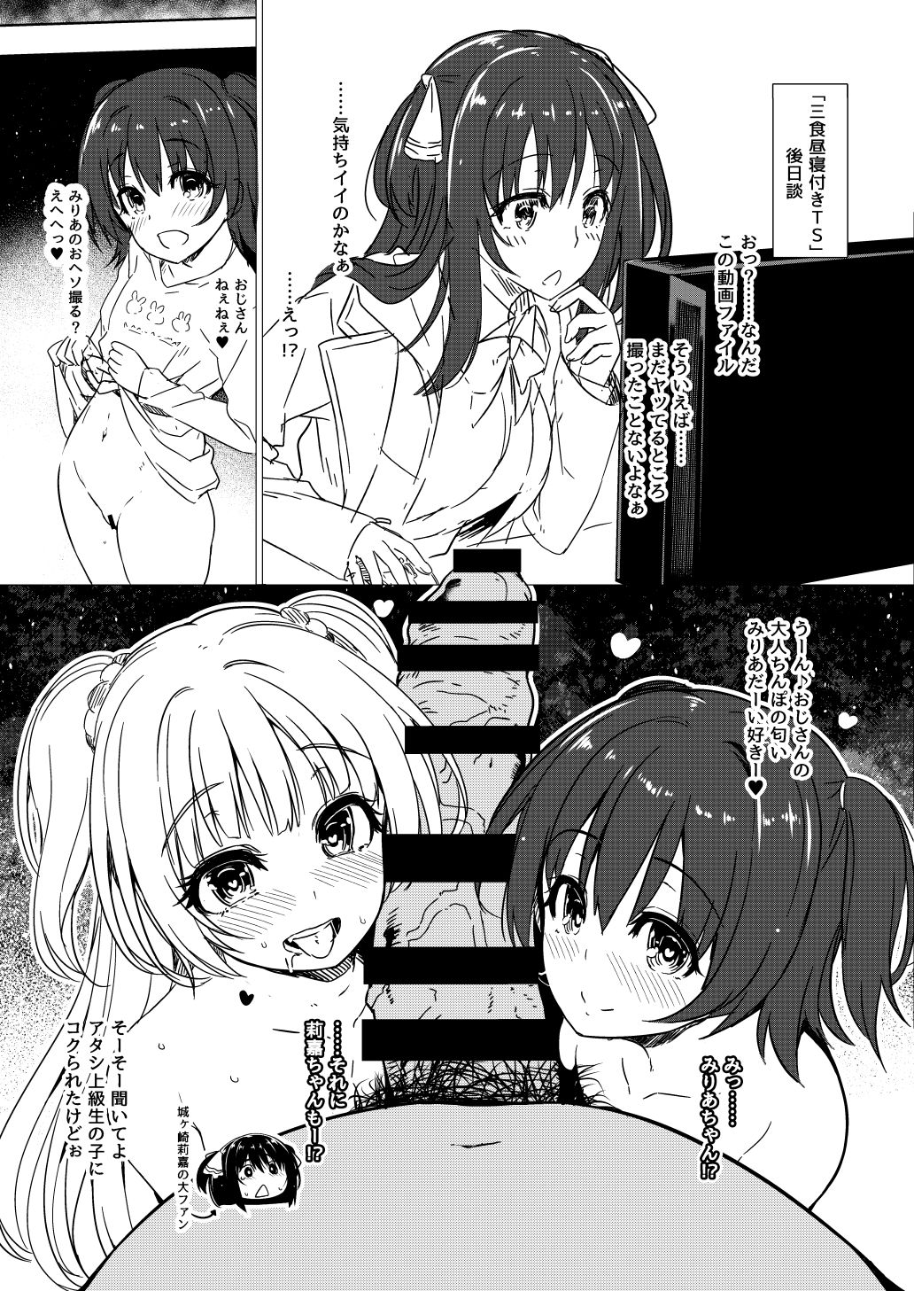 [ボトルシップボトラー (夏桜)] 三食昼寝付きTS [DL版]