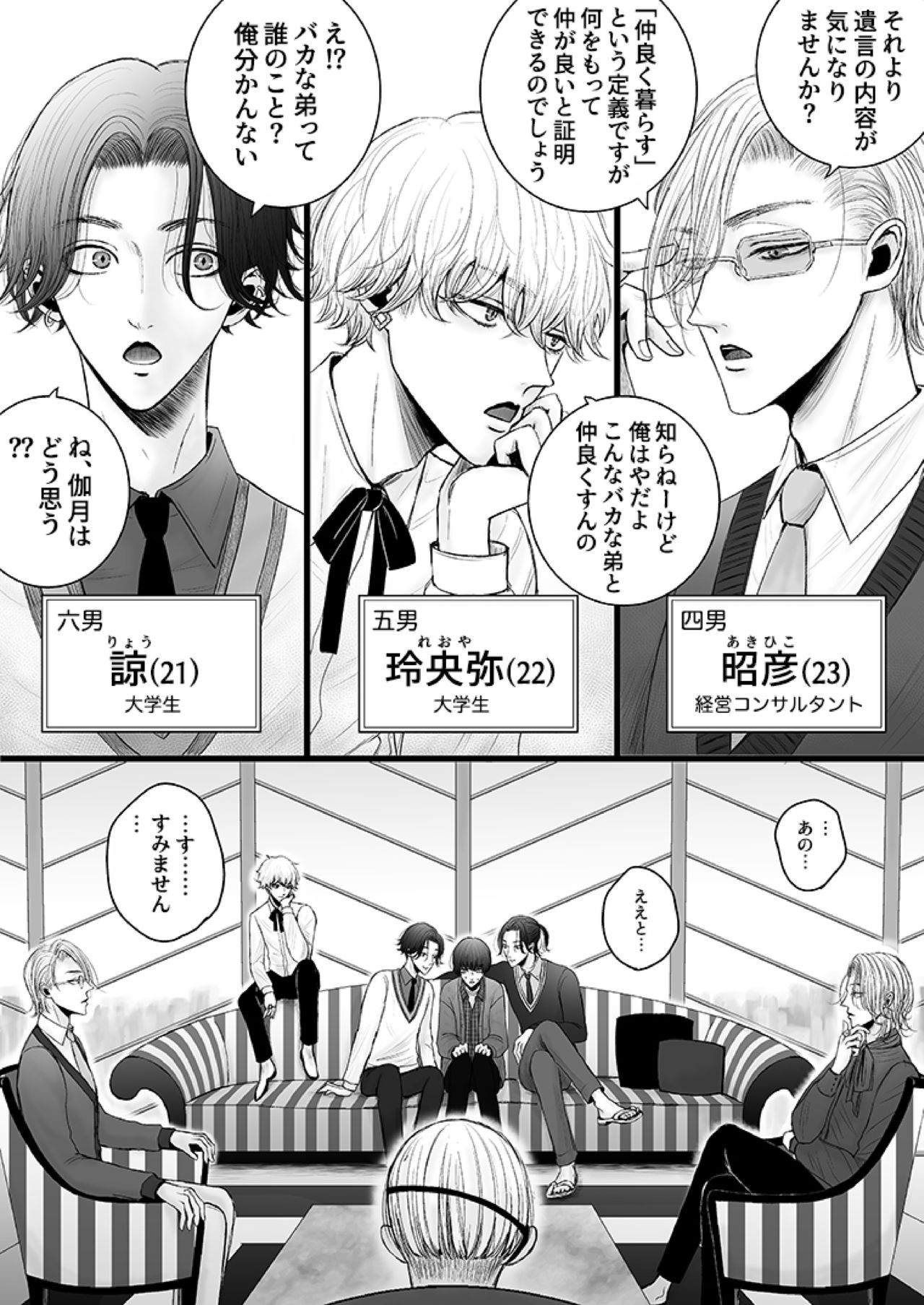 [野蒜子] 華妻家の七人は淫らに謀つ 1