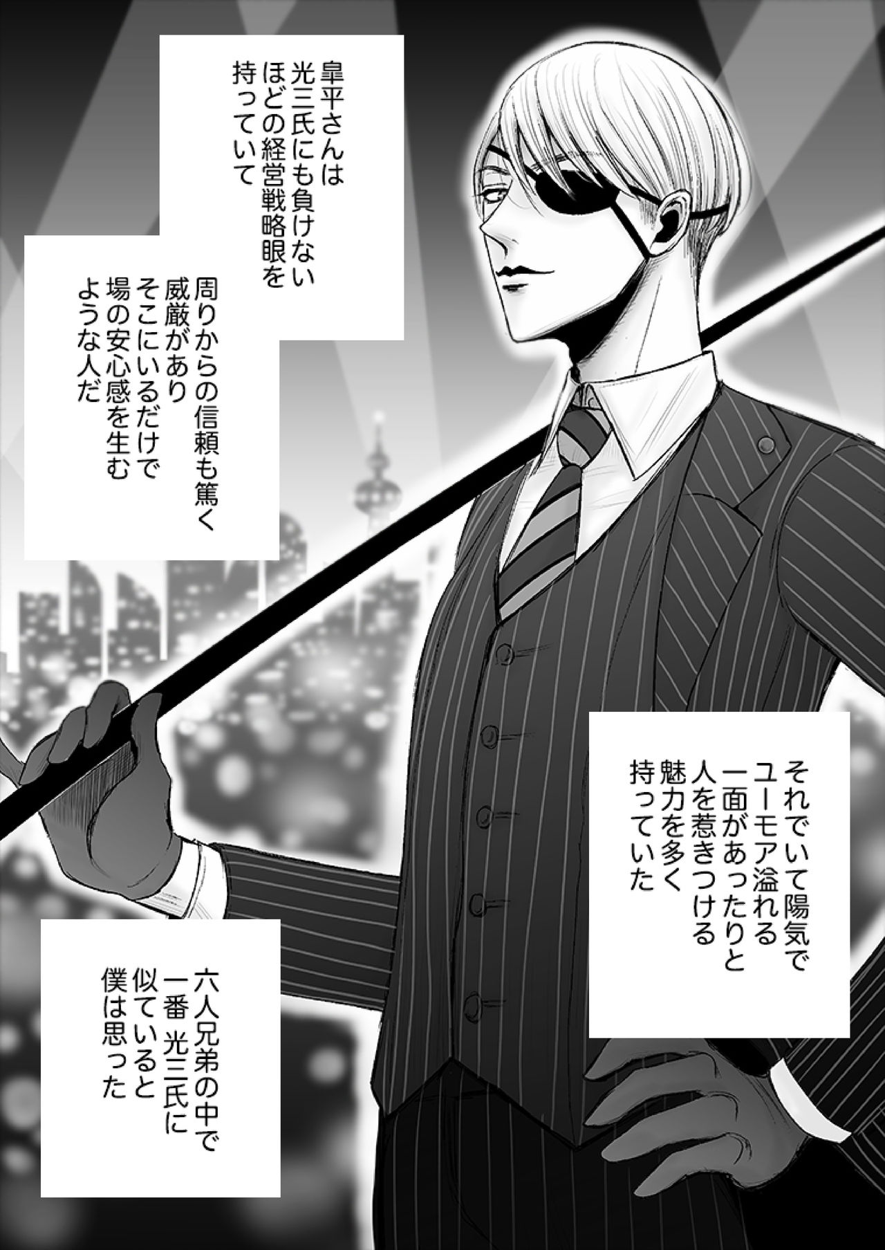 [野蒜子] 華妻家の七人は淫らに謀つ 1