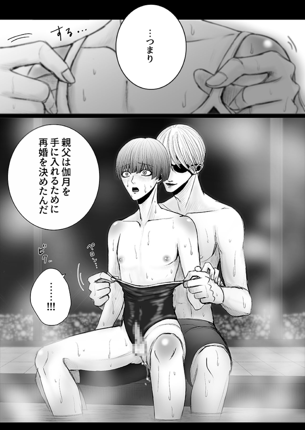 [野蒜子] 華妻家の七人は淫らに謀つ 1