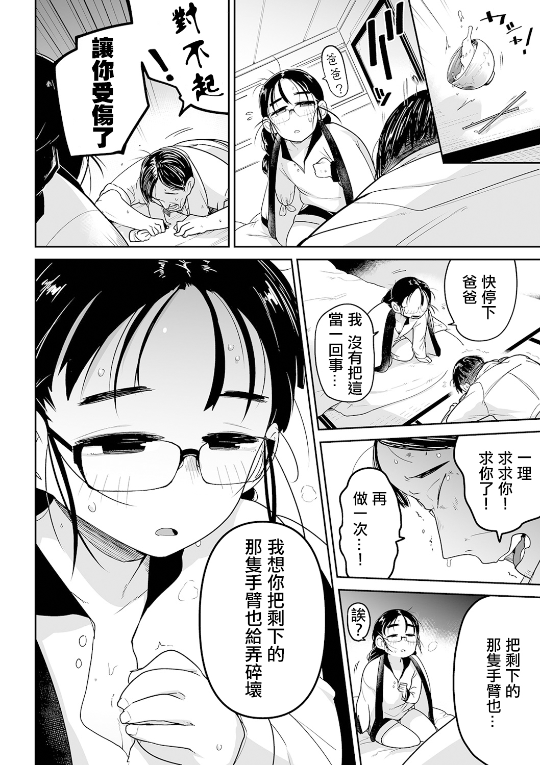 [つくすん] 母親代わりのお姉ちゃんが体を切り売りする話 (リョナキング vol.14) [中国翻訳]