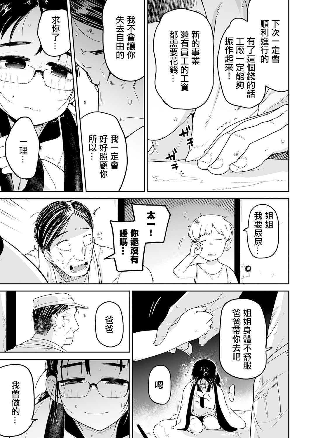 [つくすん] 母親代わりのお姉ちゃんが体を切り売りする話 (リョナキング vol.14) [中国翻訳]