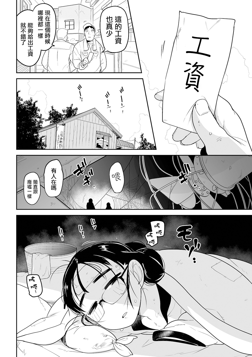 [つくすん] 母親代わりのお姉ちゃんが体を切り売りする話 (リョナキング vol.14) [中国翻訳]