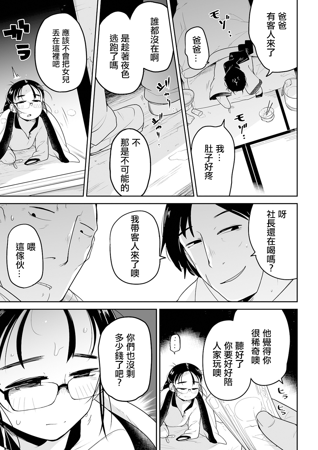 [つくすん] 母親代わりのお姉ちゃんが体を切り売りする話 (リョナキング vol.14) [中国翻訳]