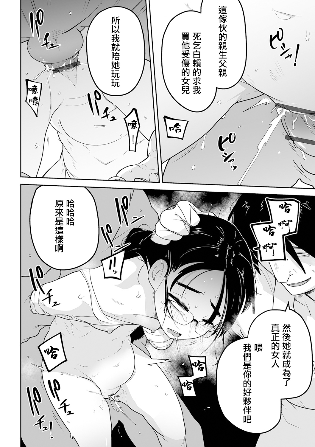 [つくすん] 母親代わりのお姉ちゃんが体を切り売りする話 (リョナキング vol.14) [中国翻訳]