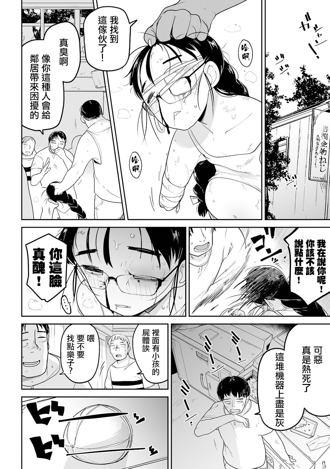 [つくすん] 母親代わりのお姉ちゃんが体を切り売りする話 (リョナキング vol.14) [中国翻訳]