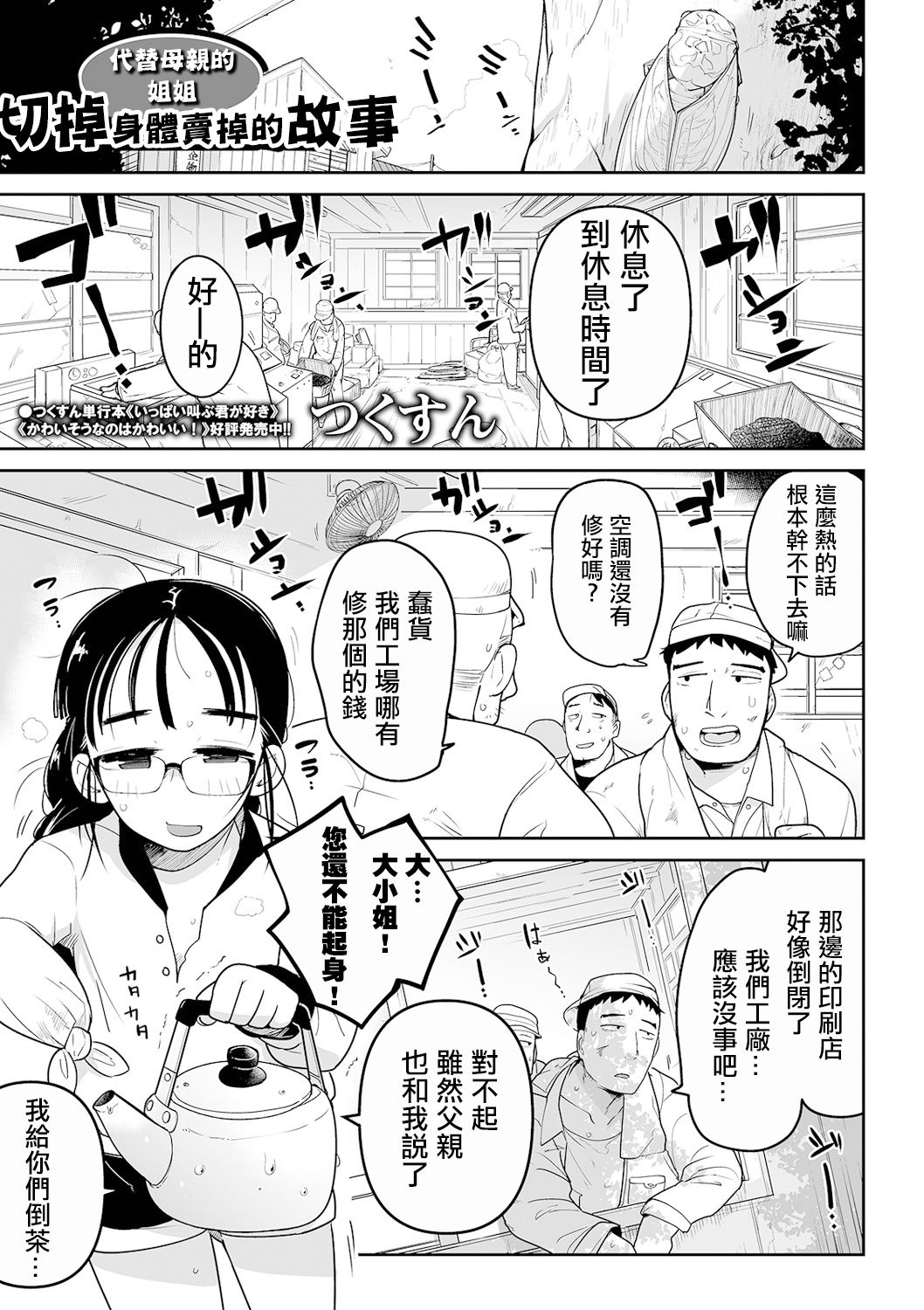 [つくすん] 母親代わりのお姉ちゃんが体を切り売りする話 (リョナキング vol.14) [中国翻訳]