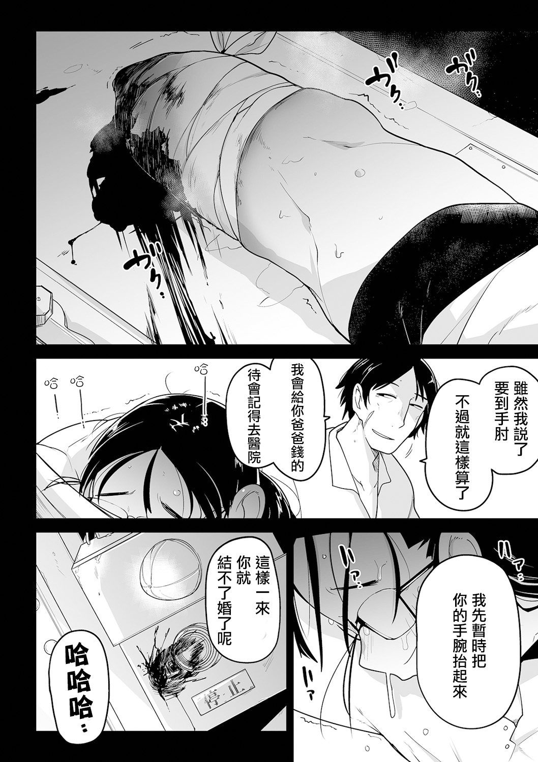 [つくすん] 母親代わりのお姉ちゃんが体を切り売りする話 (リョナキング vol.14) [中国翻訳]