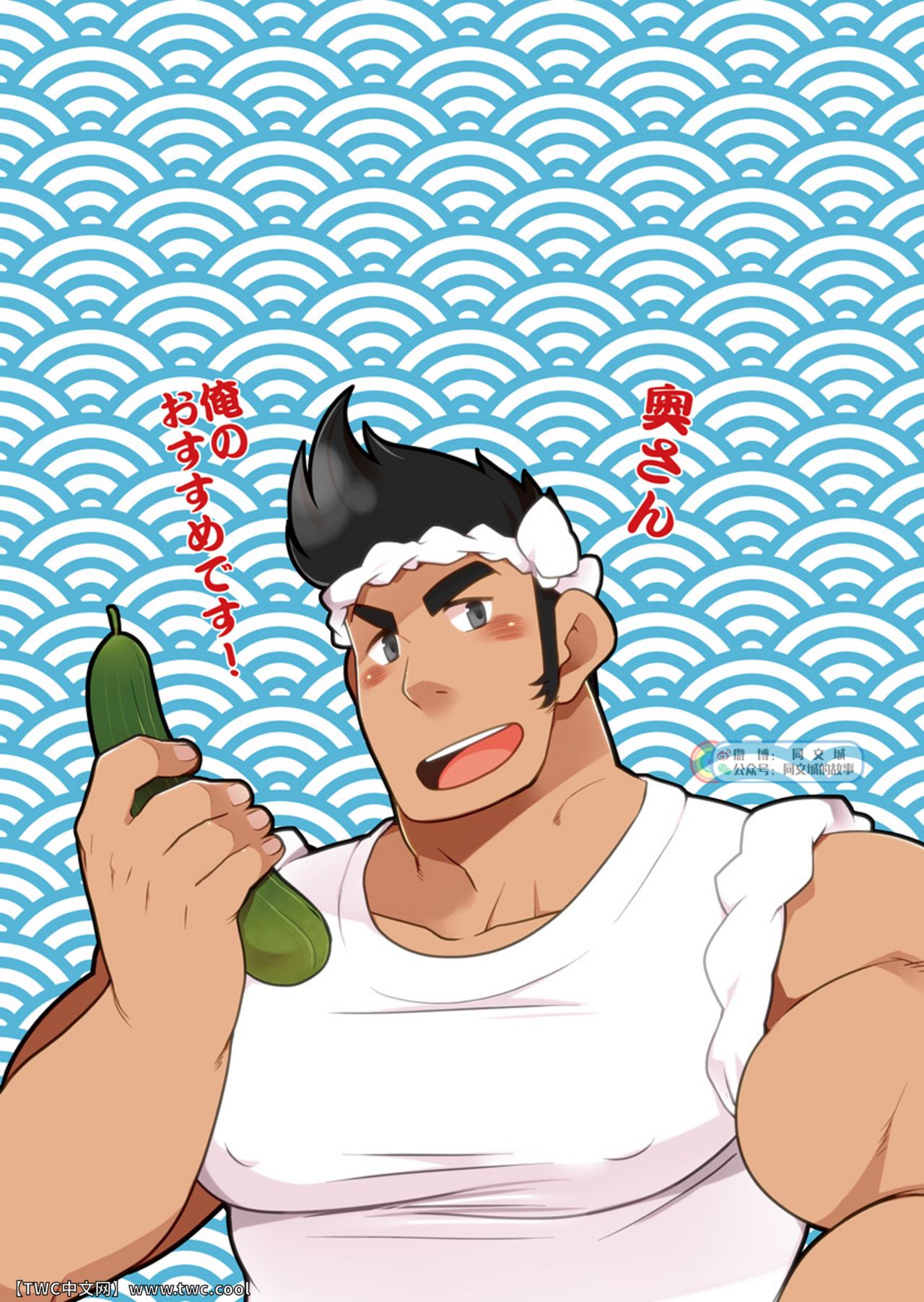 (野郎キングダムv.s.2) [いたちごっこ (武侍)] 旬な男 [中国翻訳]