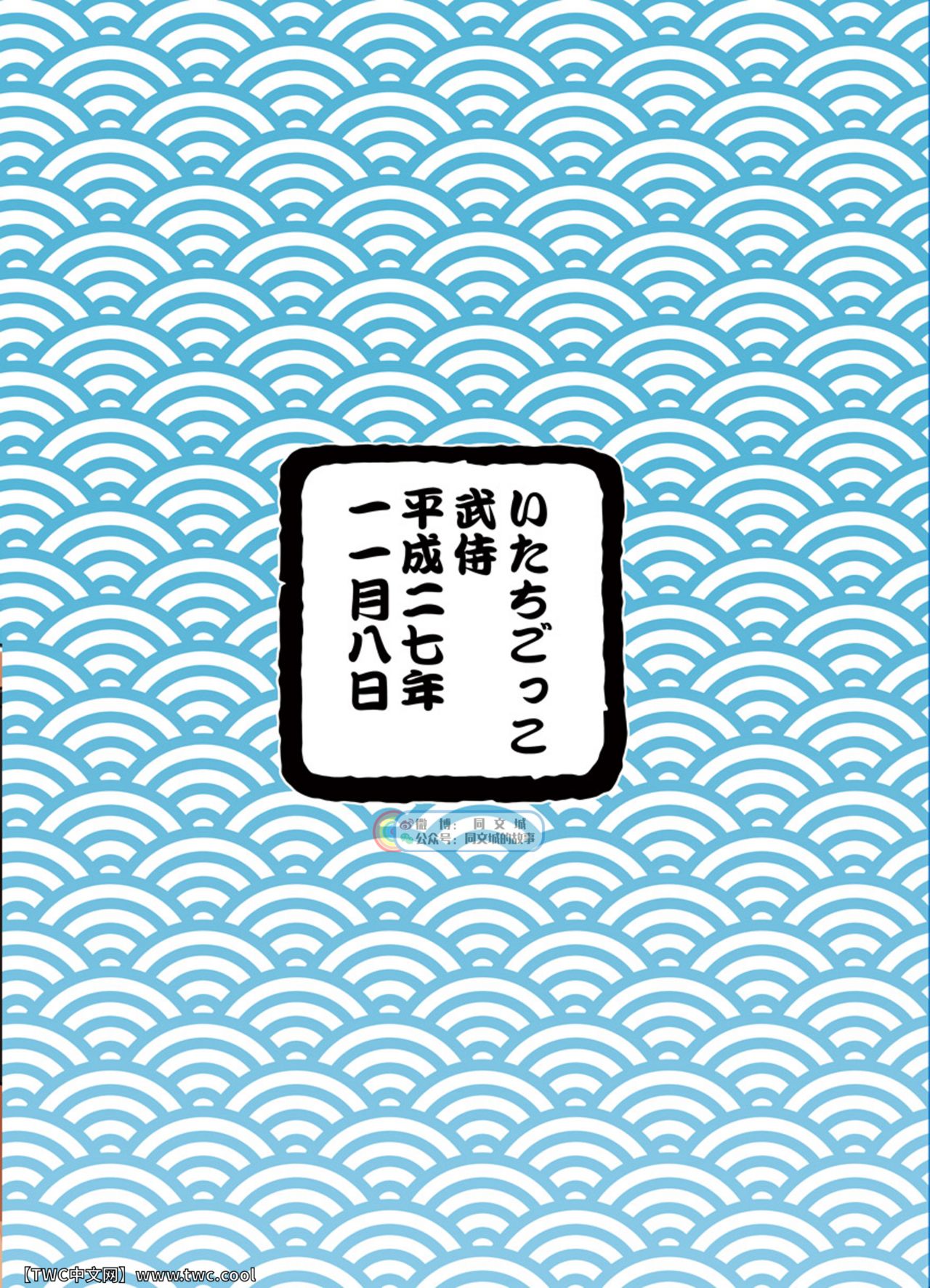 (野郎キングダムv.s.2) [いたちごっこ (武侍)] 旬な男 [中国翻訳]