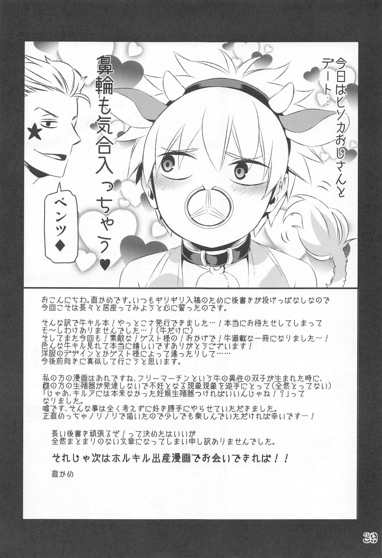 [青森りんご] ケツに狙いを Cow＆Ass (HUNTER×HUNTER)