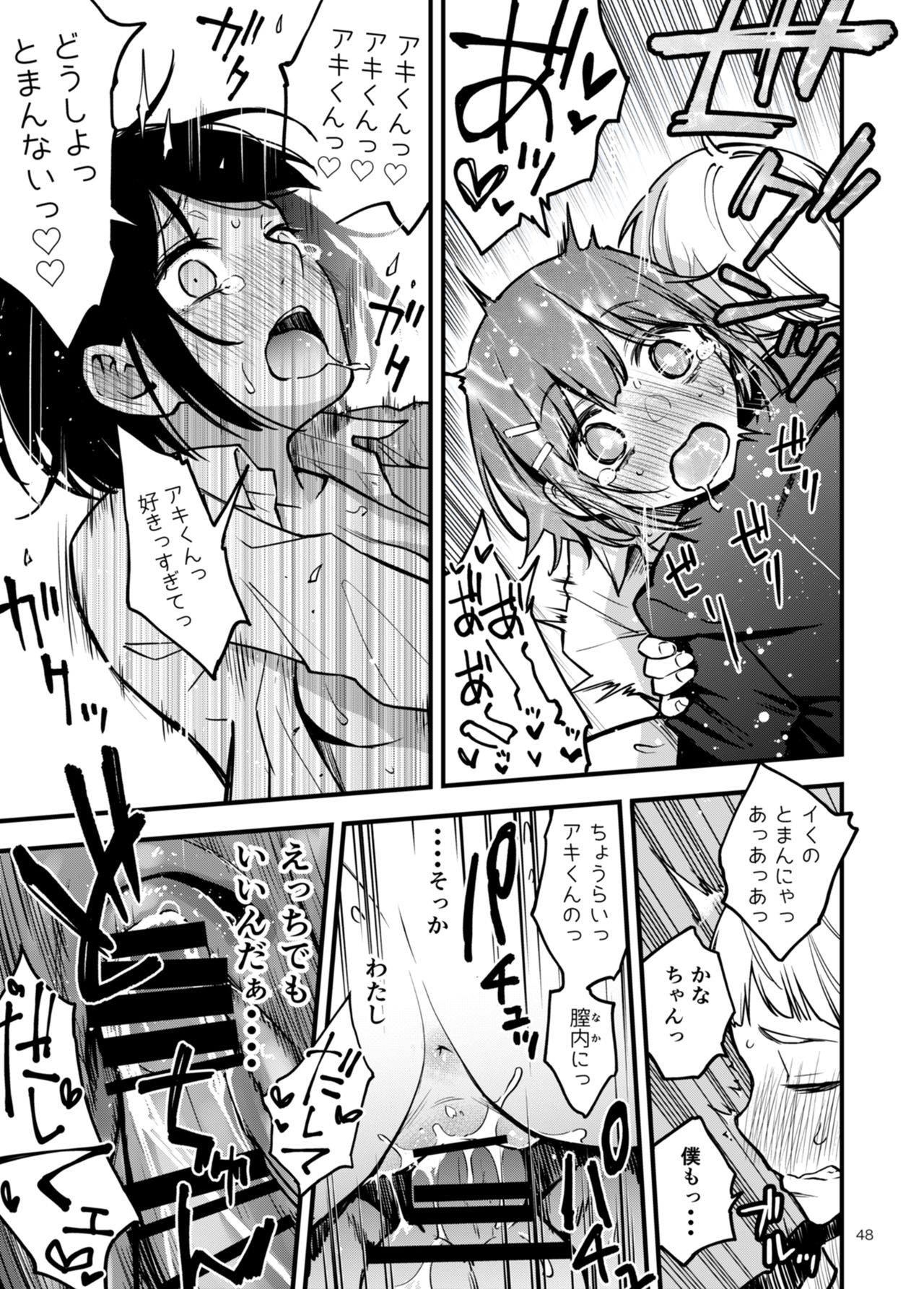 [どじろー] 童貞が処女のおっぱいを揉むだけ