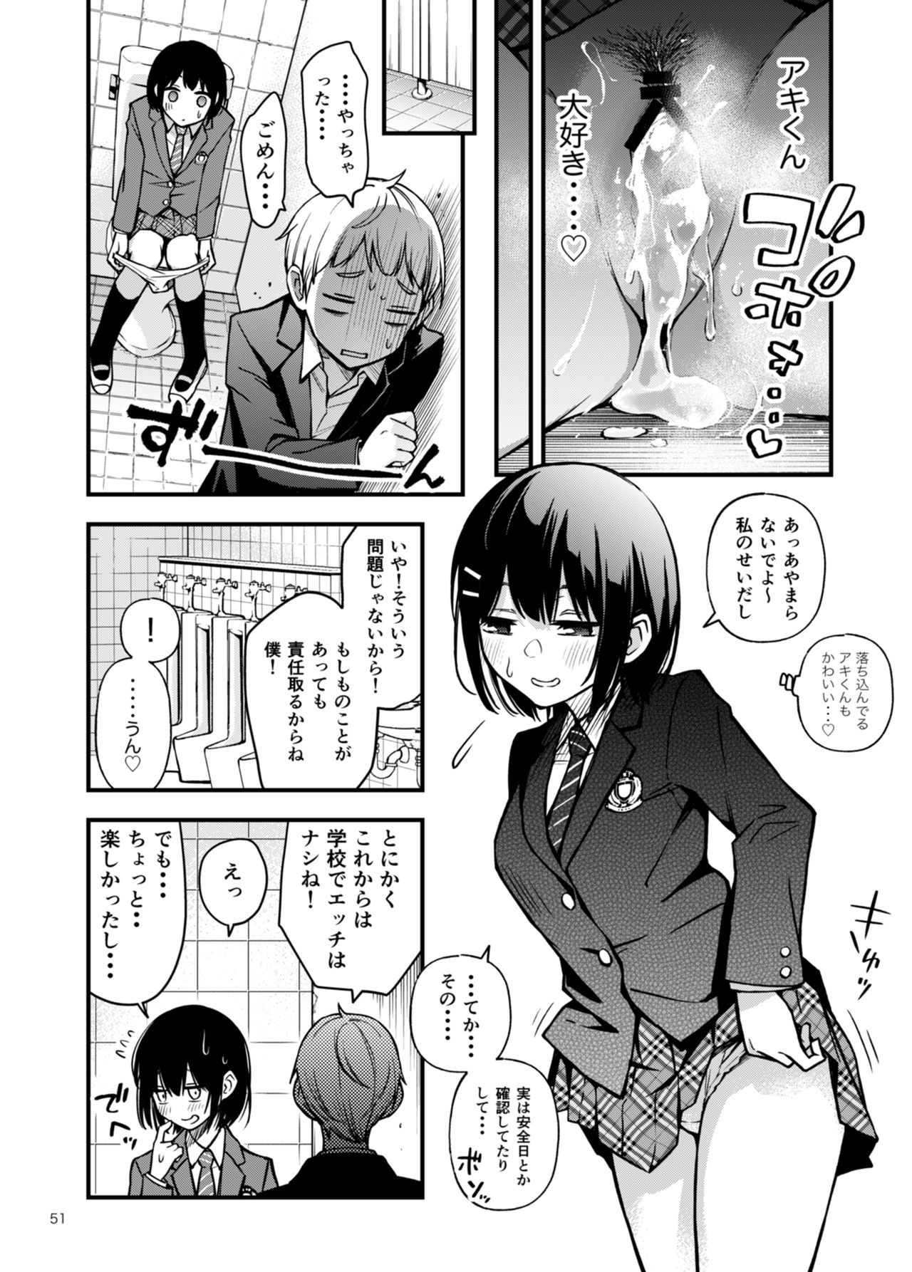 [どじろー] 童貞が処女のおっぱいを揉むだけ