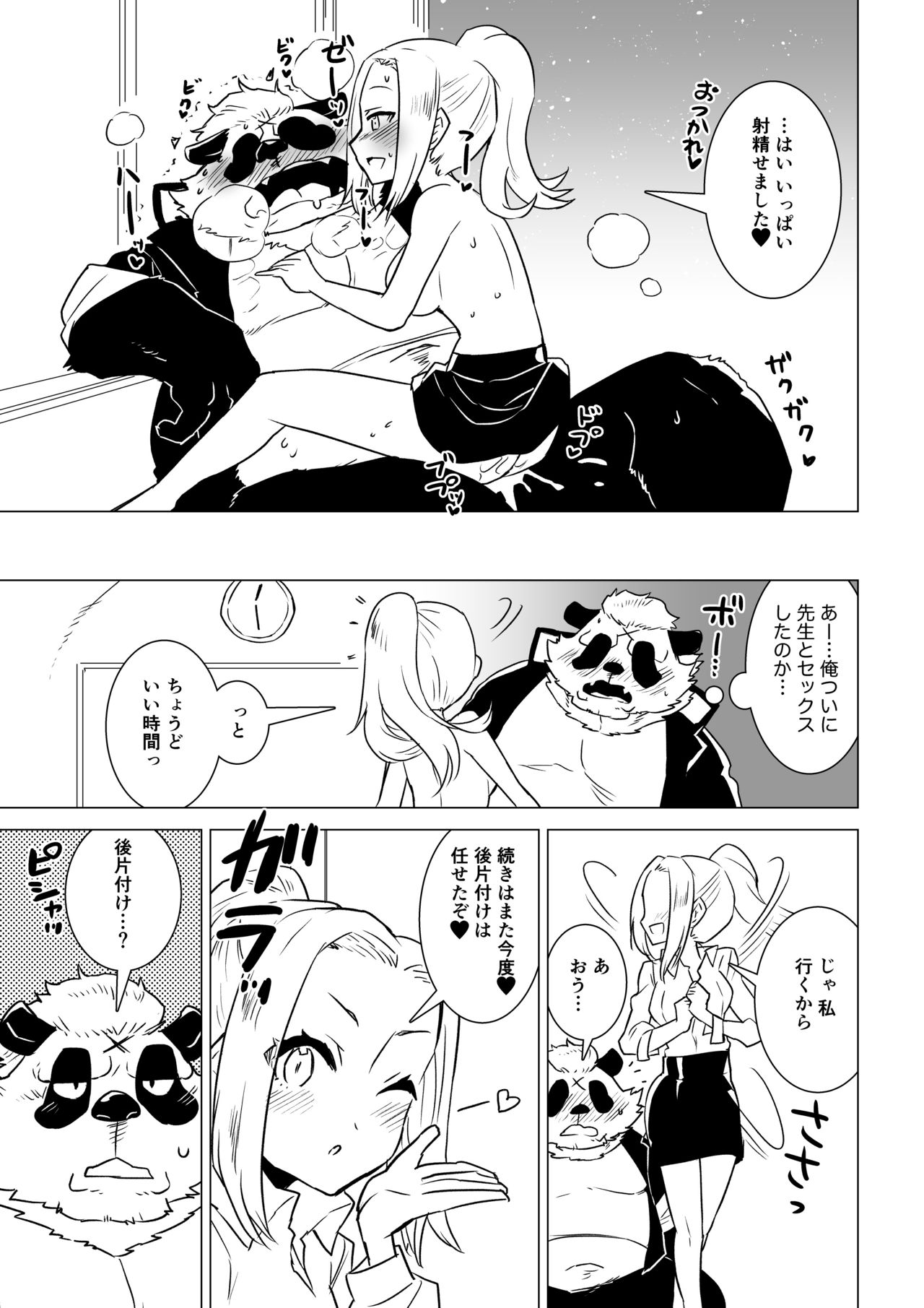 [STAR PARLOR (流れ星☆プリン)] 笹田くんは童貞を卒業できない 第四週