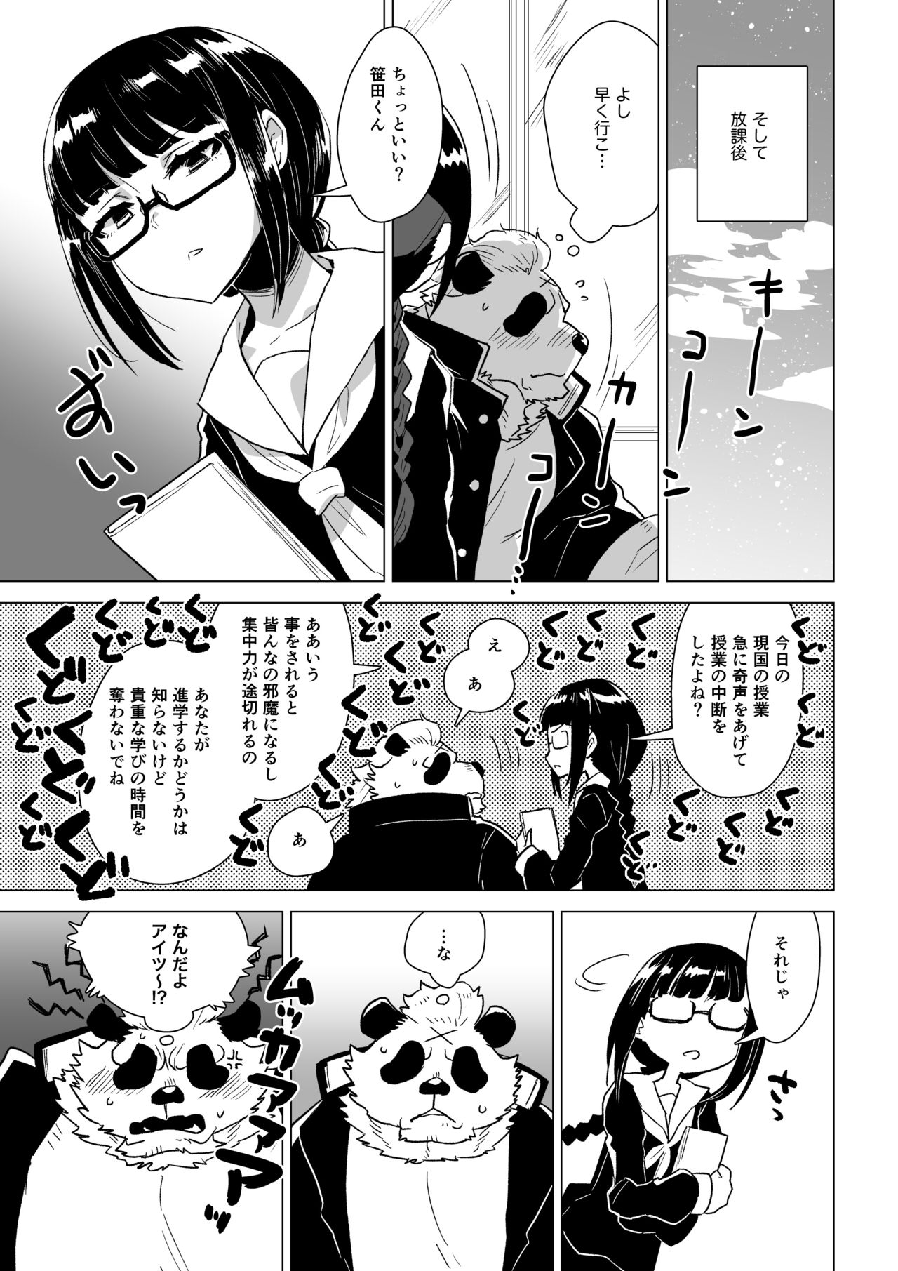 [STAR PARLOR (流れ星☆プリン)] 笹田くんは童貞を卒業できない 第二週 [DL版]
