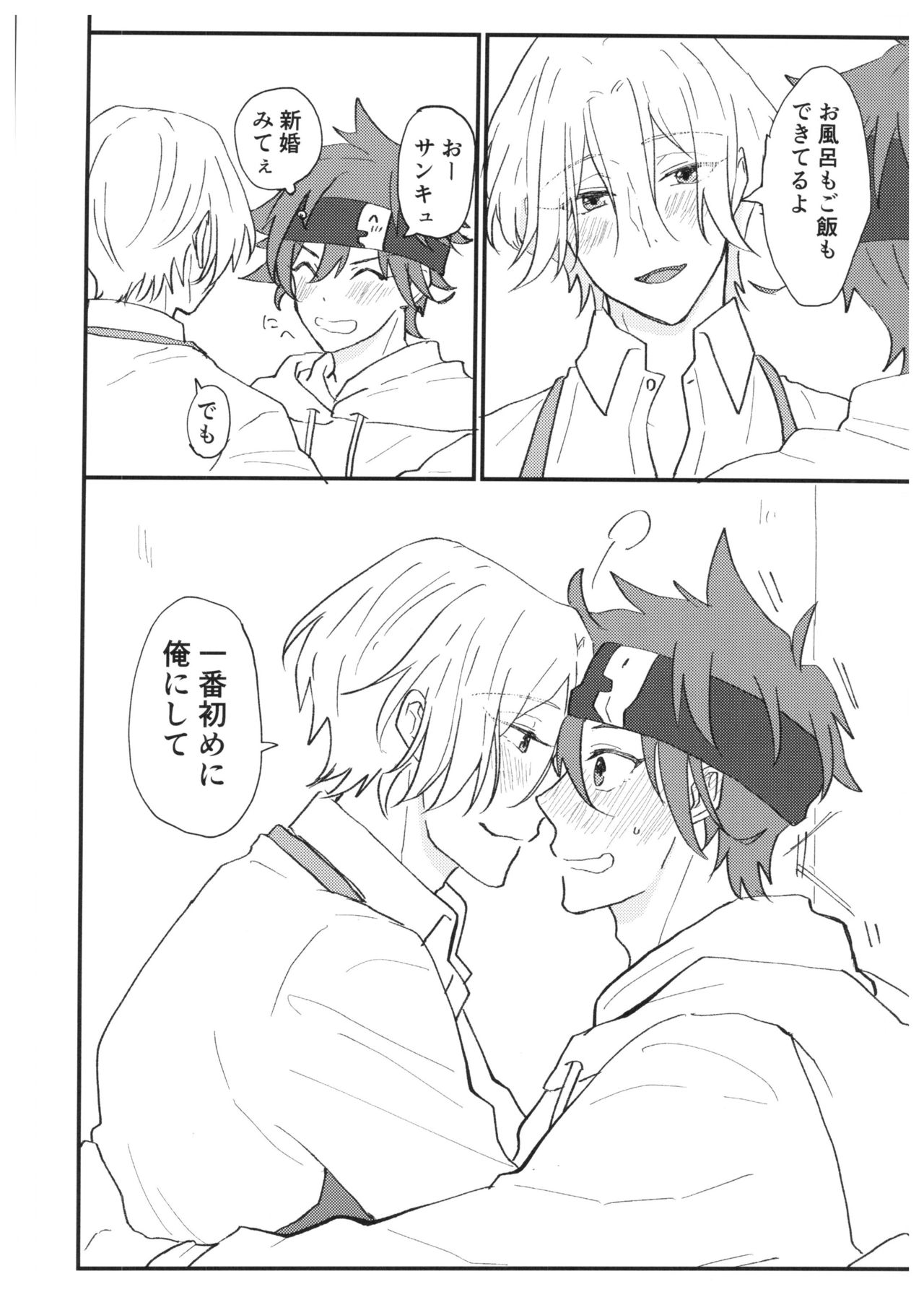 [chick!! (わさび)] つめつめ！ (SK8 エスケーエイト)