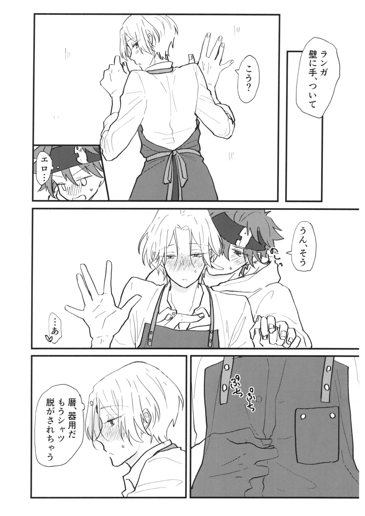 [chick!! (わさび)] つめつめ！ (SK8 エスケーエイト)