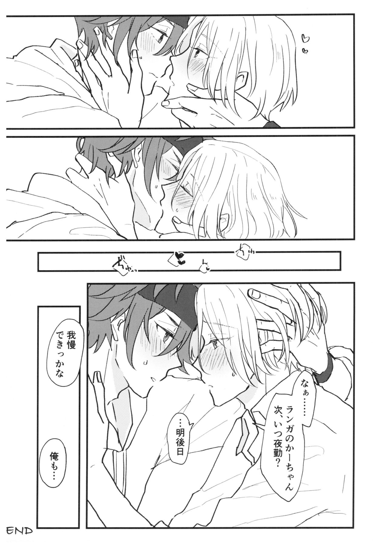 [chick!! (わさび)] つめつめ！ (SK8 エスケーエイト)