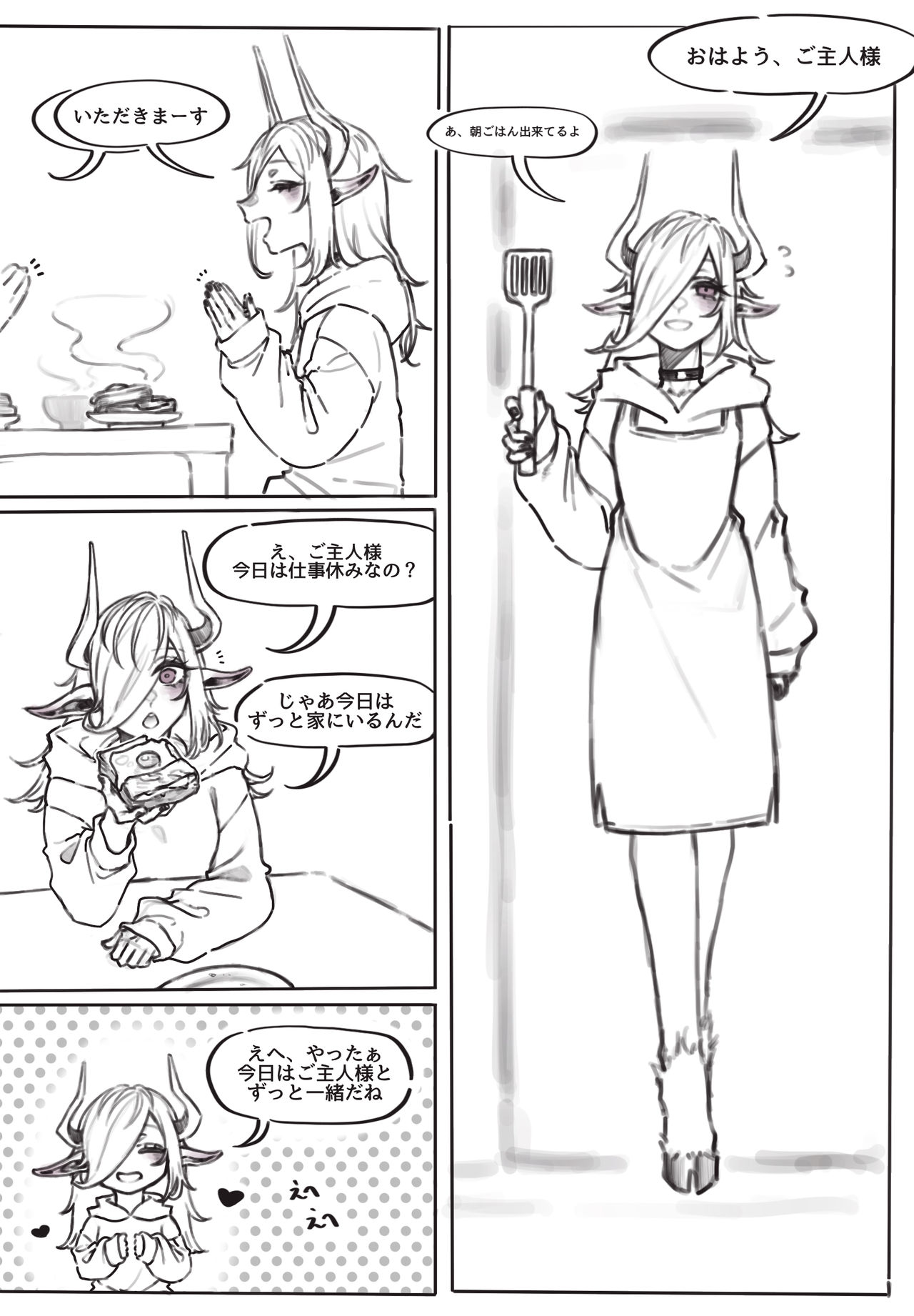 [はりもん] デビルちゃんとえっちするだけの漫画