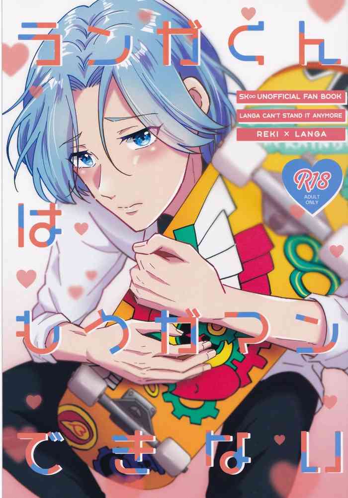 [Smart Cat (きこ猫)] ランガくんはもうガマンできない (SK8 エスケーエイト)