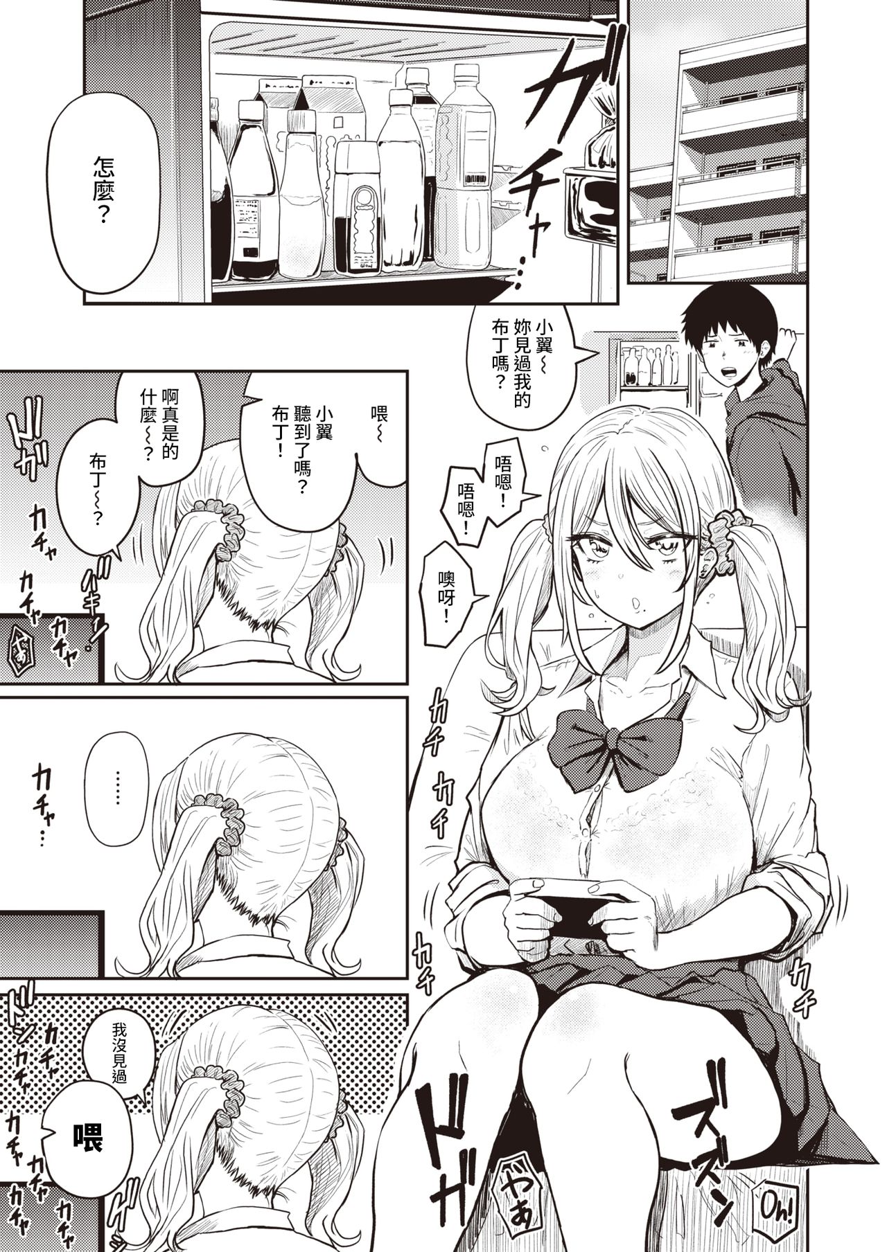 [西沢みずき] 侵略のいもうと (WEEKLY快楽天 2021 No.36) [中国翻訳]