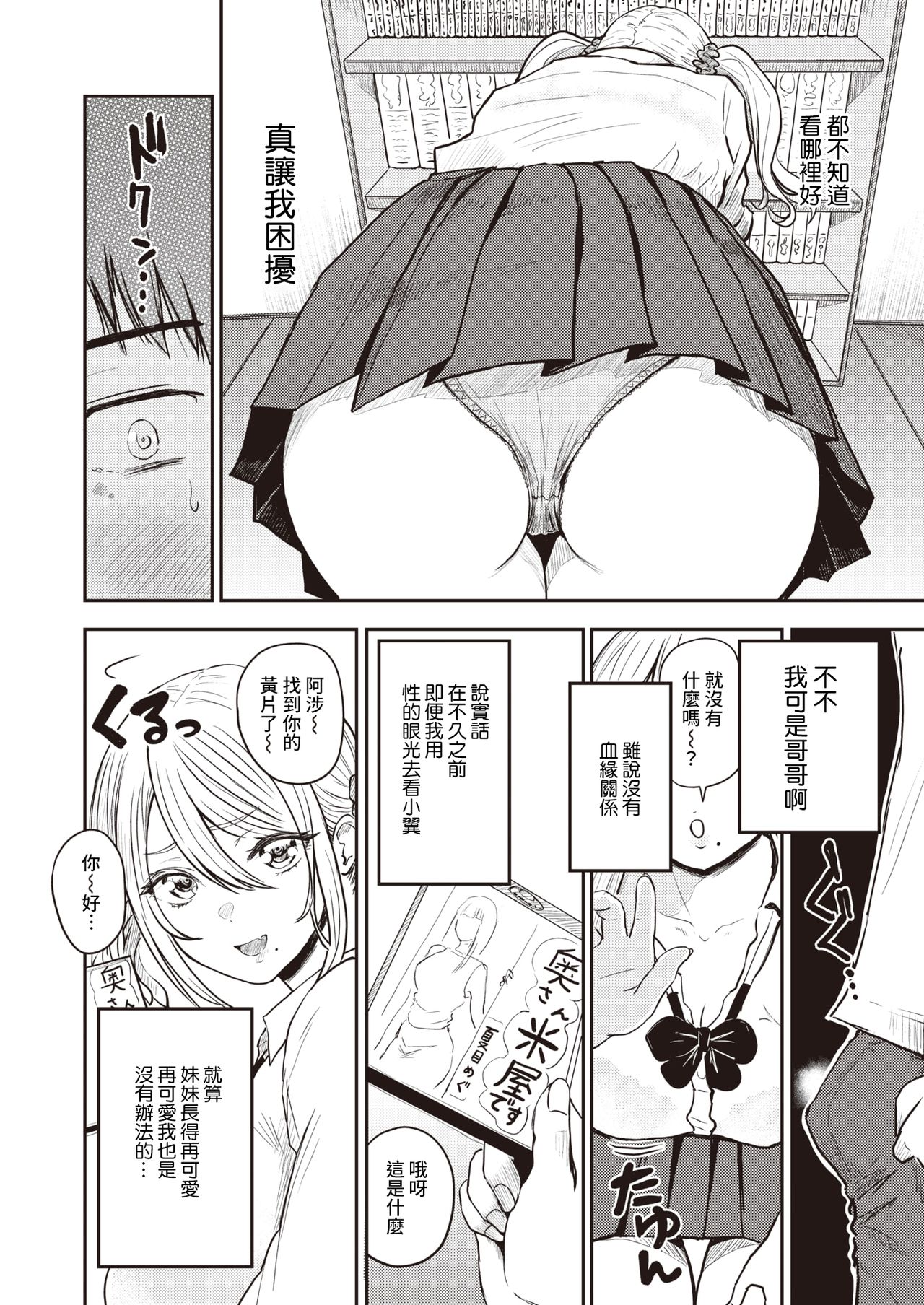 [西沢みずき] 侵略のいもうと (WEEKLY快楽天 2021 No.36) [中国翻訳]