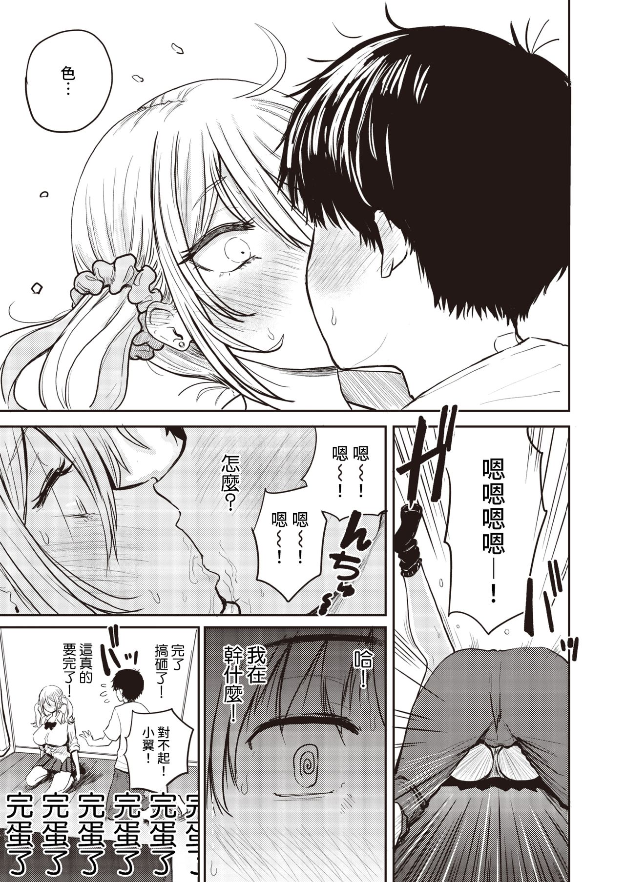 [西沢みずき] 侵略のいもうと (WEEKLY快楽天 2021 No.36) [中国翻訳]