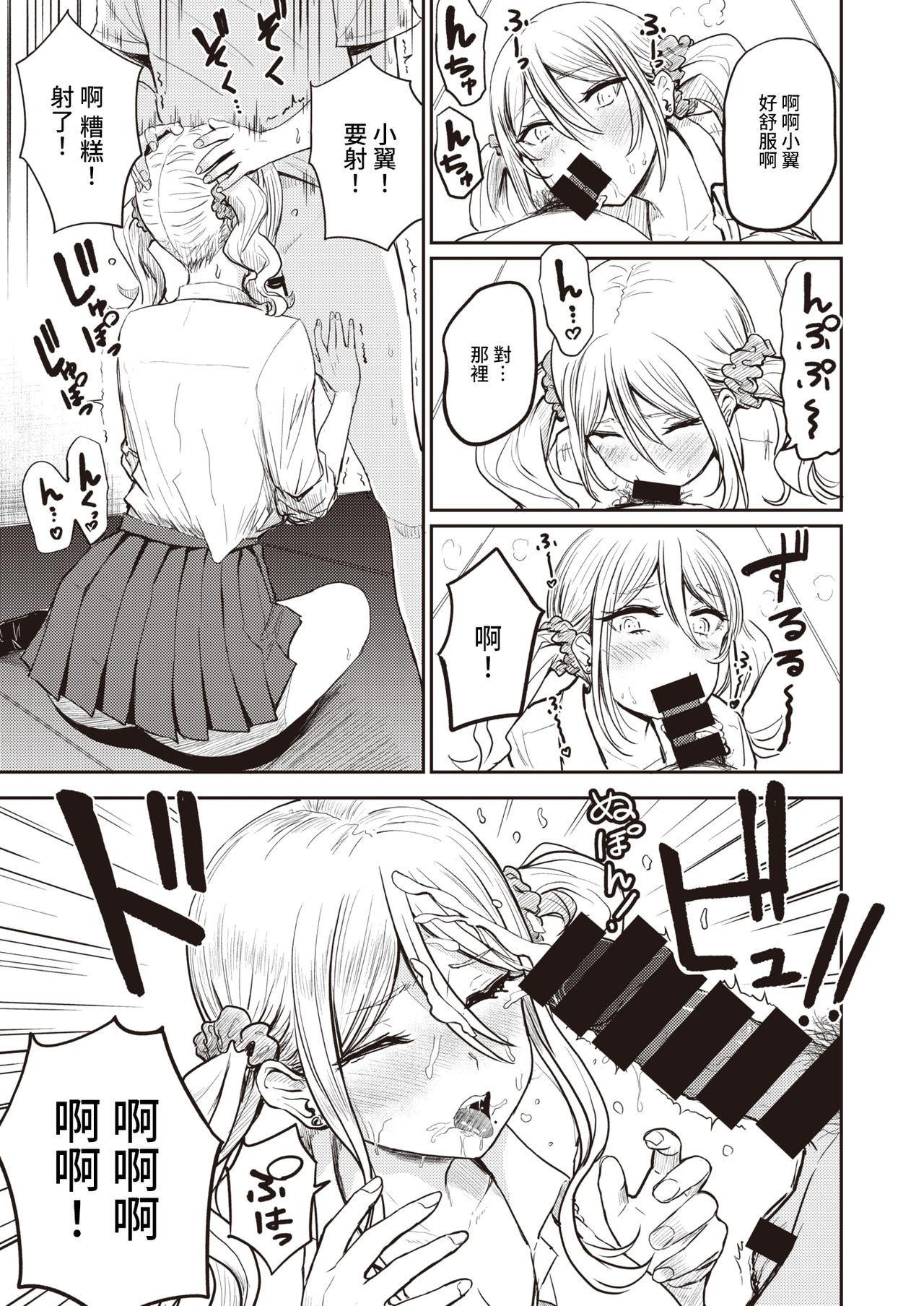 [西沢みずき] 侵略のいもうと (WEEKLY快楽天 2021 No.36) [中国翻訳]