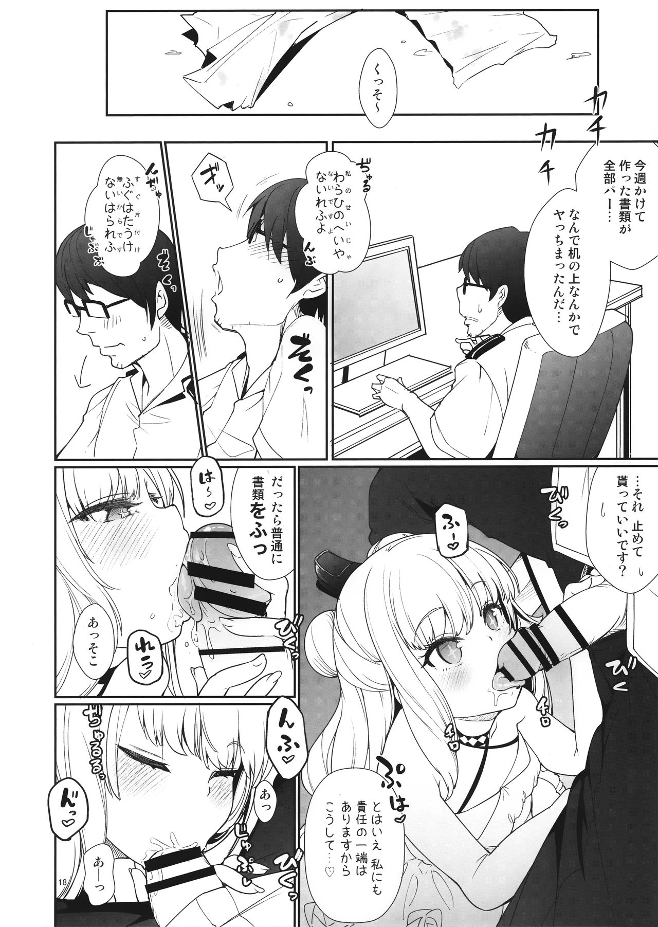 (C97) [Cherish (西村にけ)] 秘書艦のおしごと (アズールレーン)