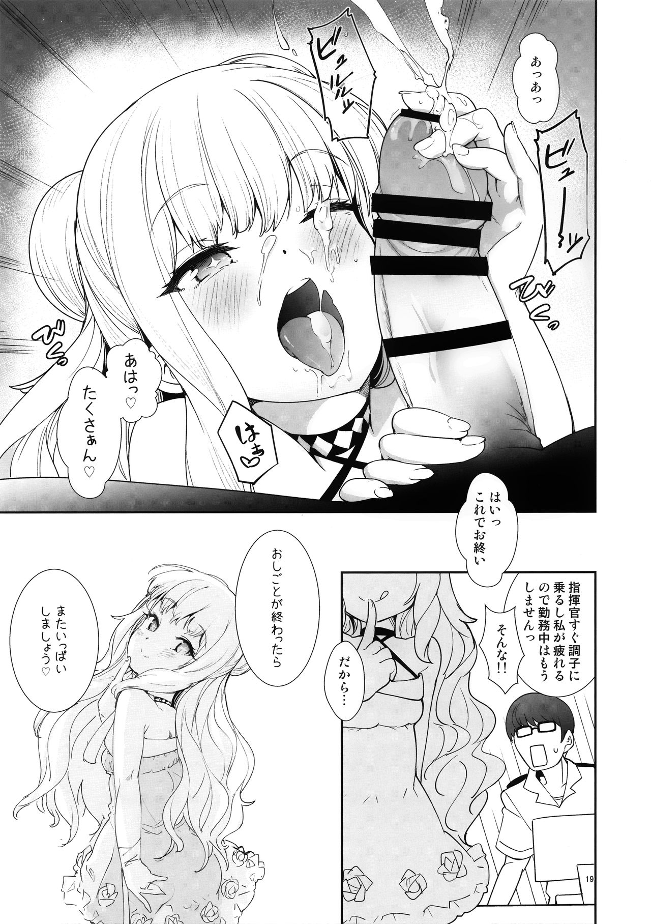 (C97) [Cherish (西村にけ)] 秘書艦のおしごと (アズールレーン)