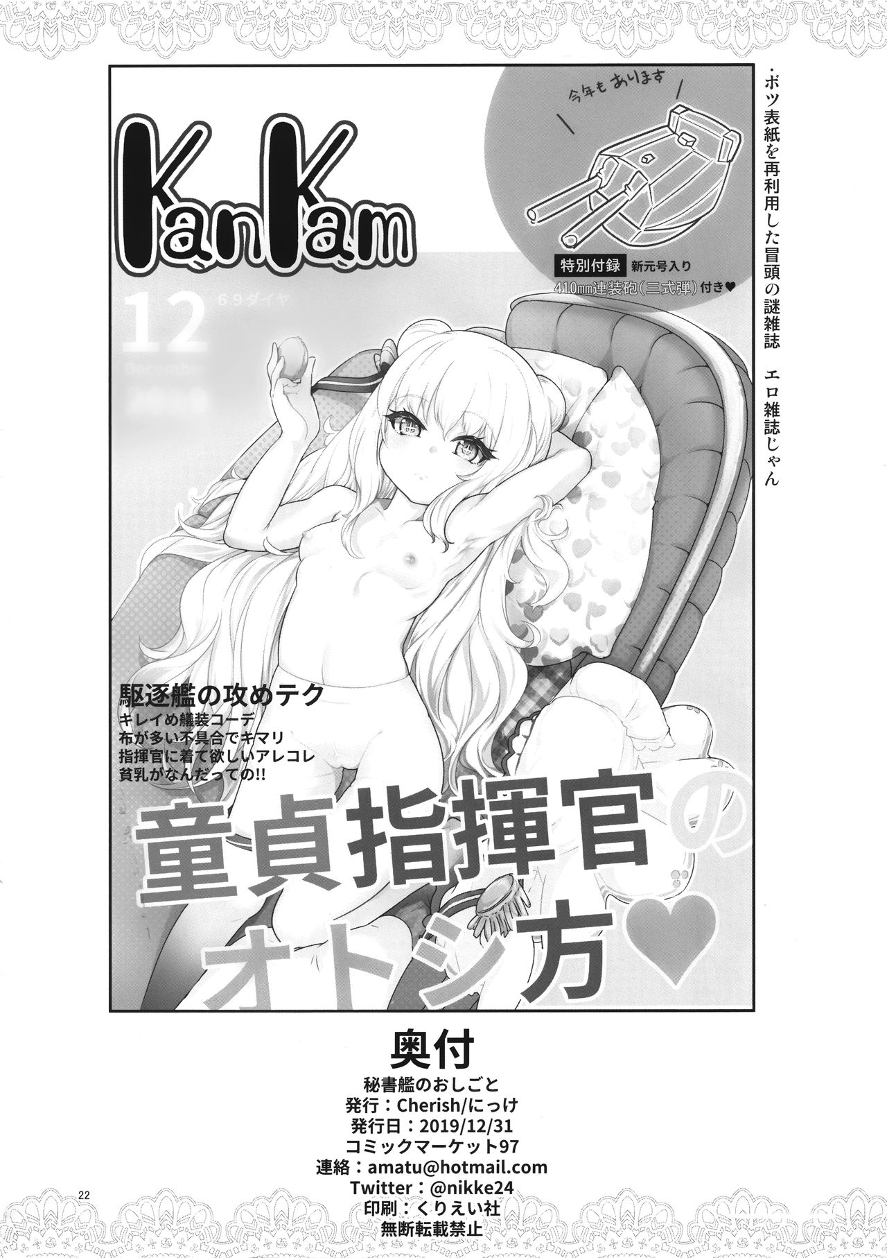 (C97) [Cherish (西村にけ)] 秘書艦のおしごと (アズールレーン)