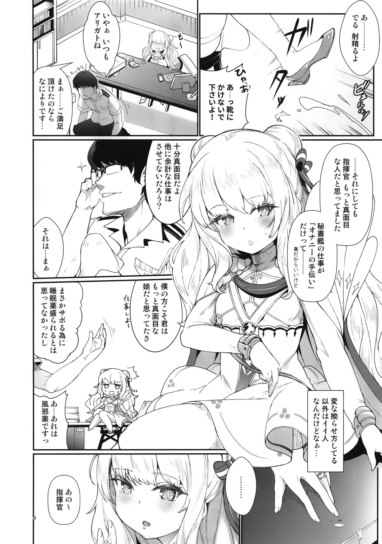 (C97) [Cherish (西村にけ)] 秘書艦のおしごと (アズールレーン)