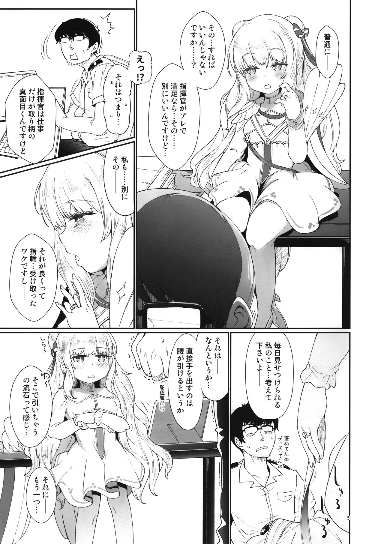 (C97) [Cherish (西村にけ)] 秘書艦のおしごと (アズールレーン)
