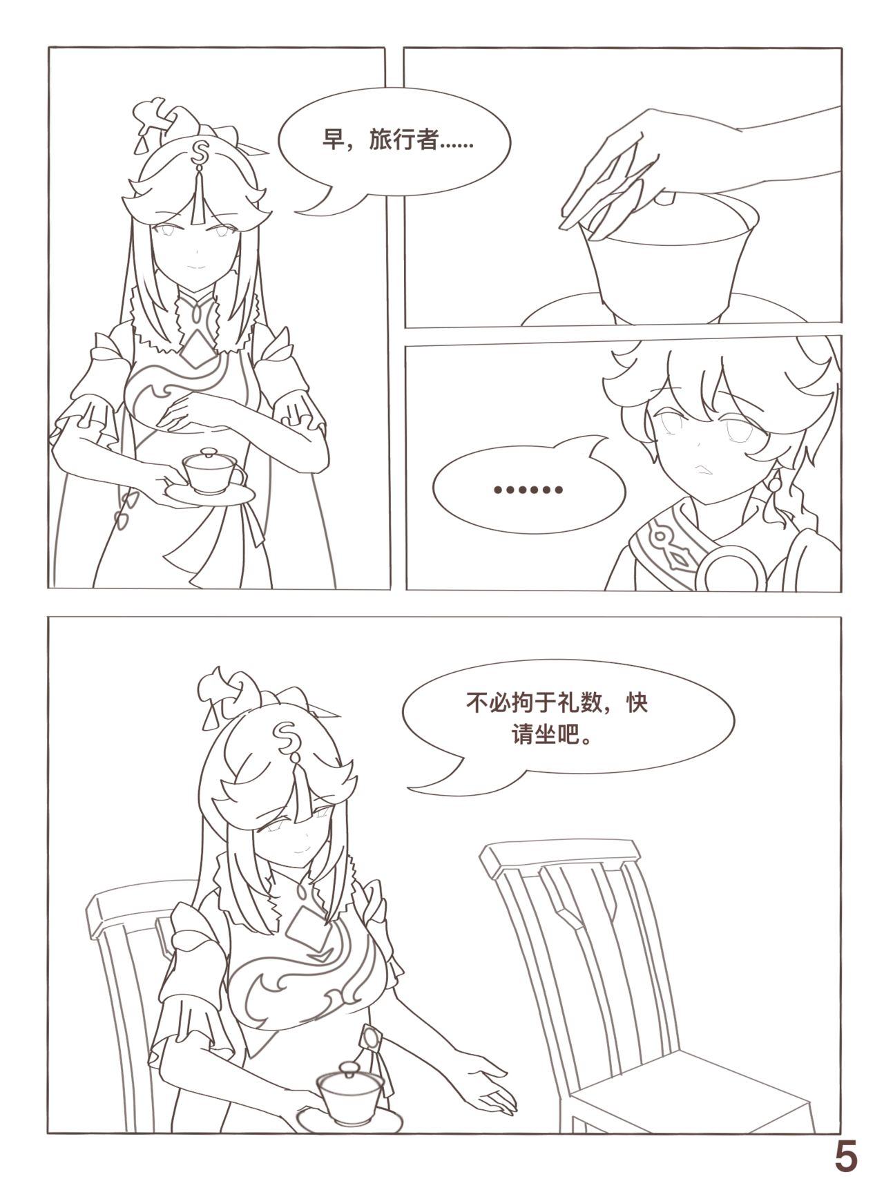 原神 凝光的烦恼