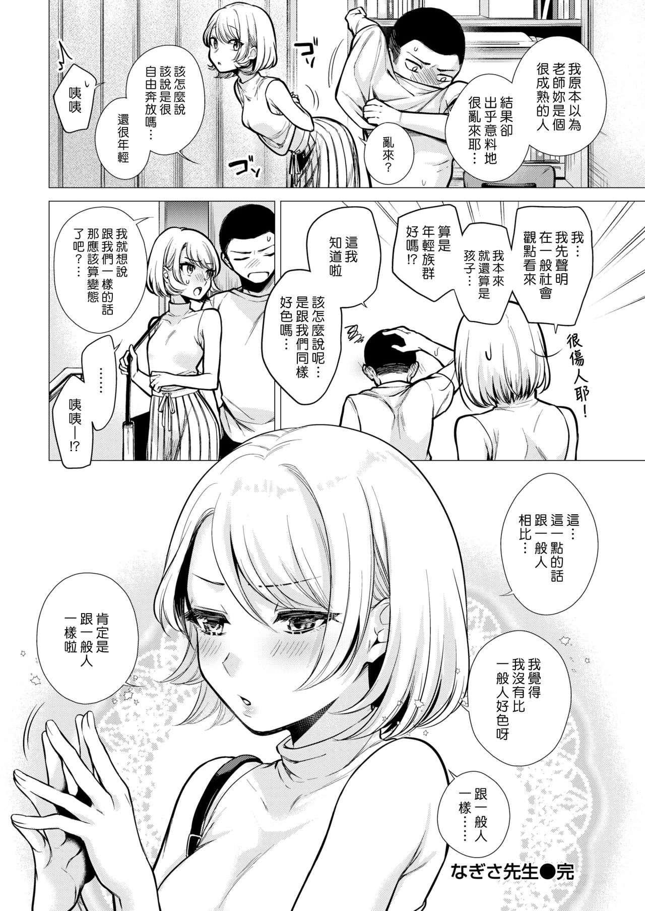 [亜美寿真] なぎさ先生 (COMIC 快楽天 2021年8月号) [中国翻訳] [DL版]