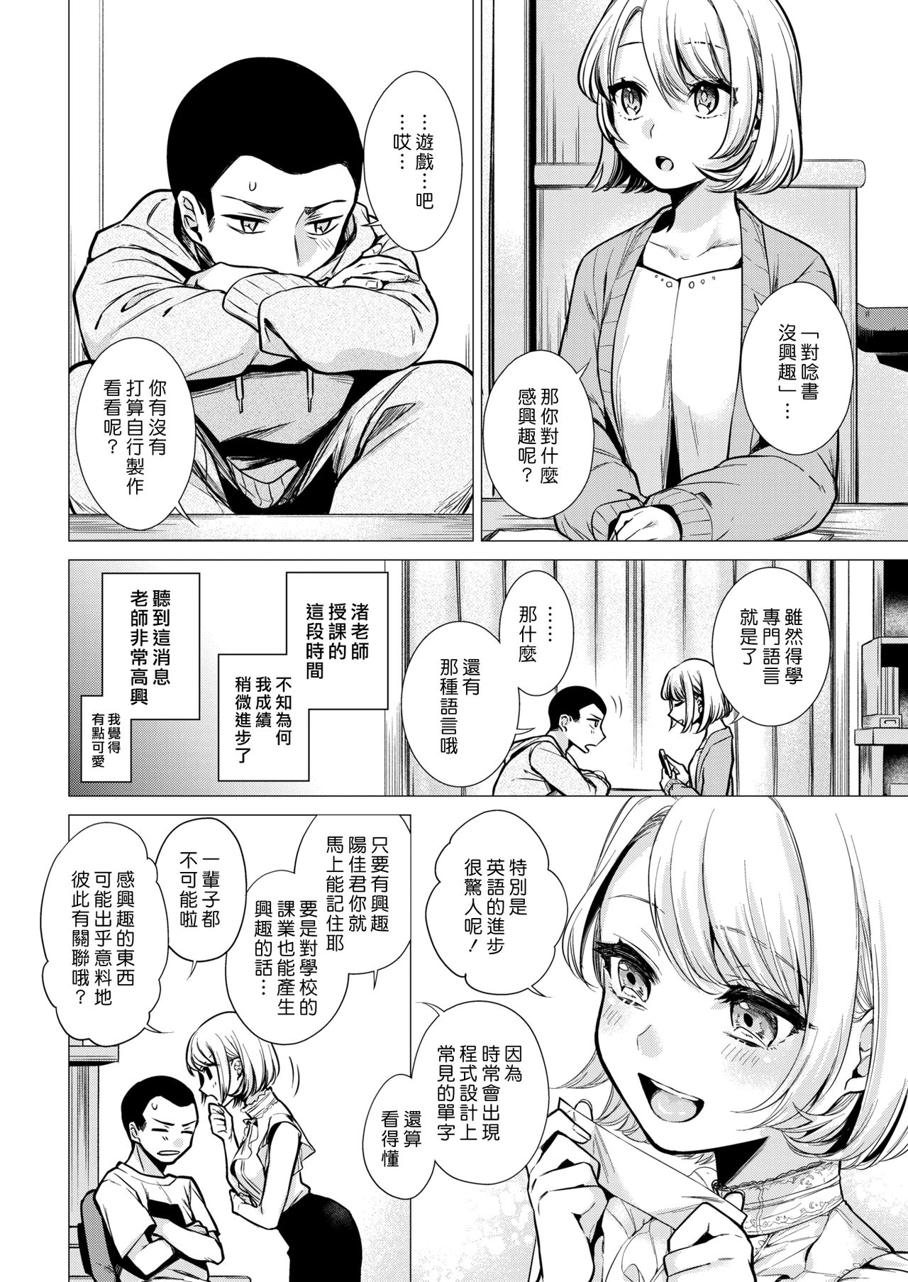 [亜美寿真] なぎさ先生 (COMIC 快楽天 2021年8月号) [中国翻訳] [DL版]