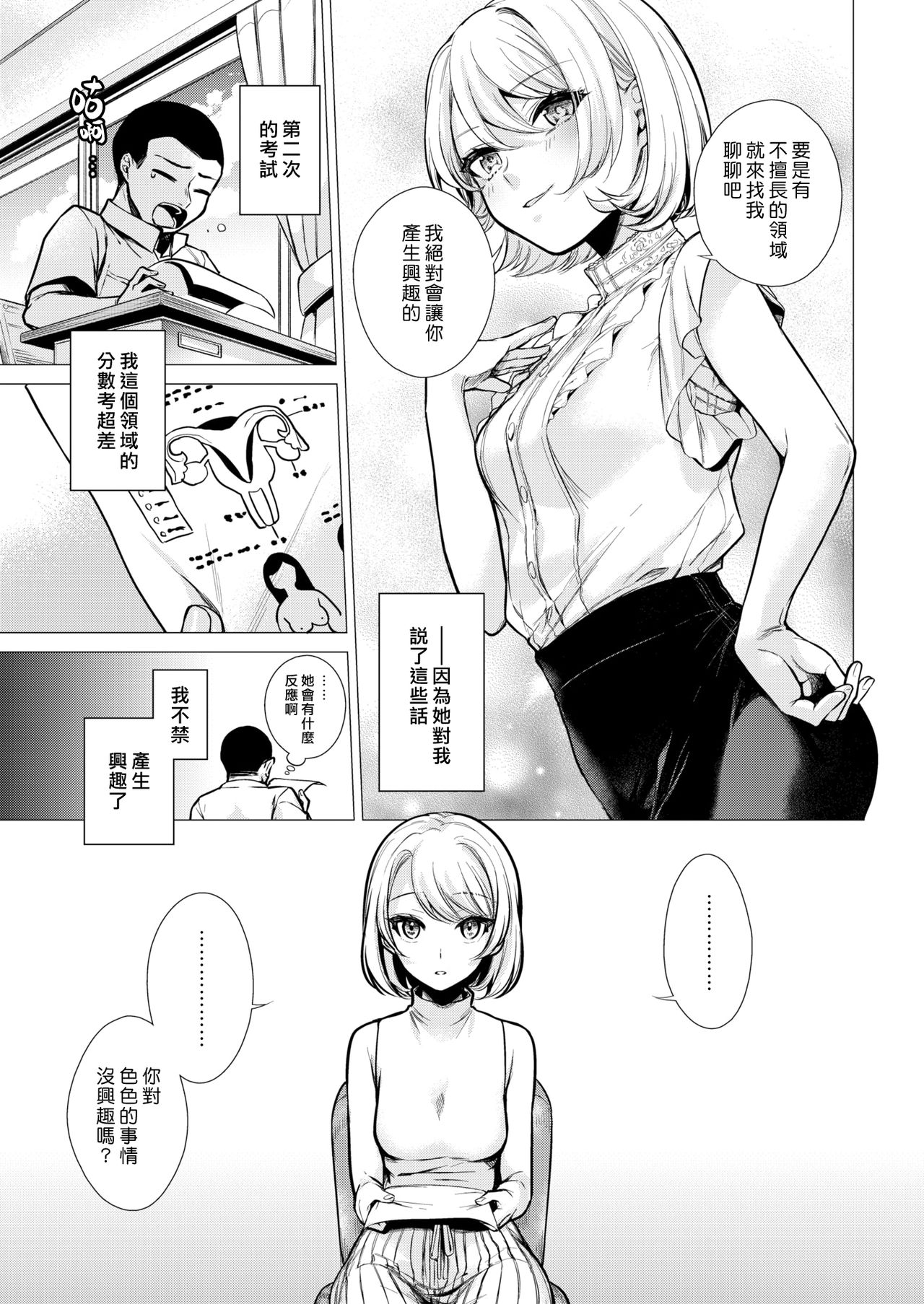 [亜美寿真] なぎさ先生 (COMIC 快楽天 2021年8月号) [中国翻訳] [DL版]