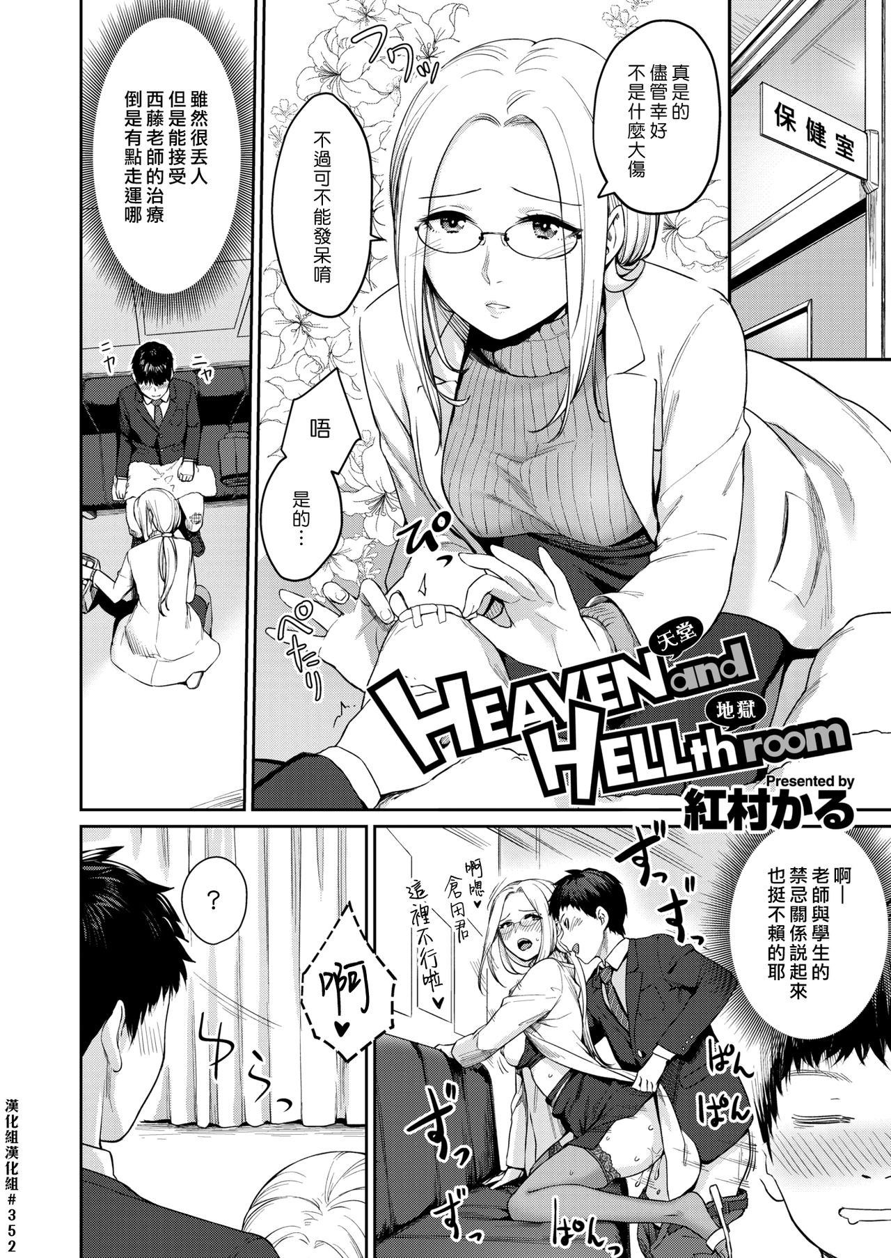 [紅村かる] HEAVEN and HELLth room (COMIC 快楽天ビースト 2020年3月号) [中国翻訳] [DL版]