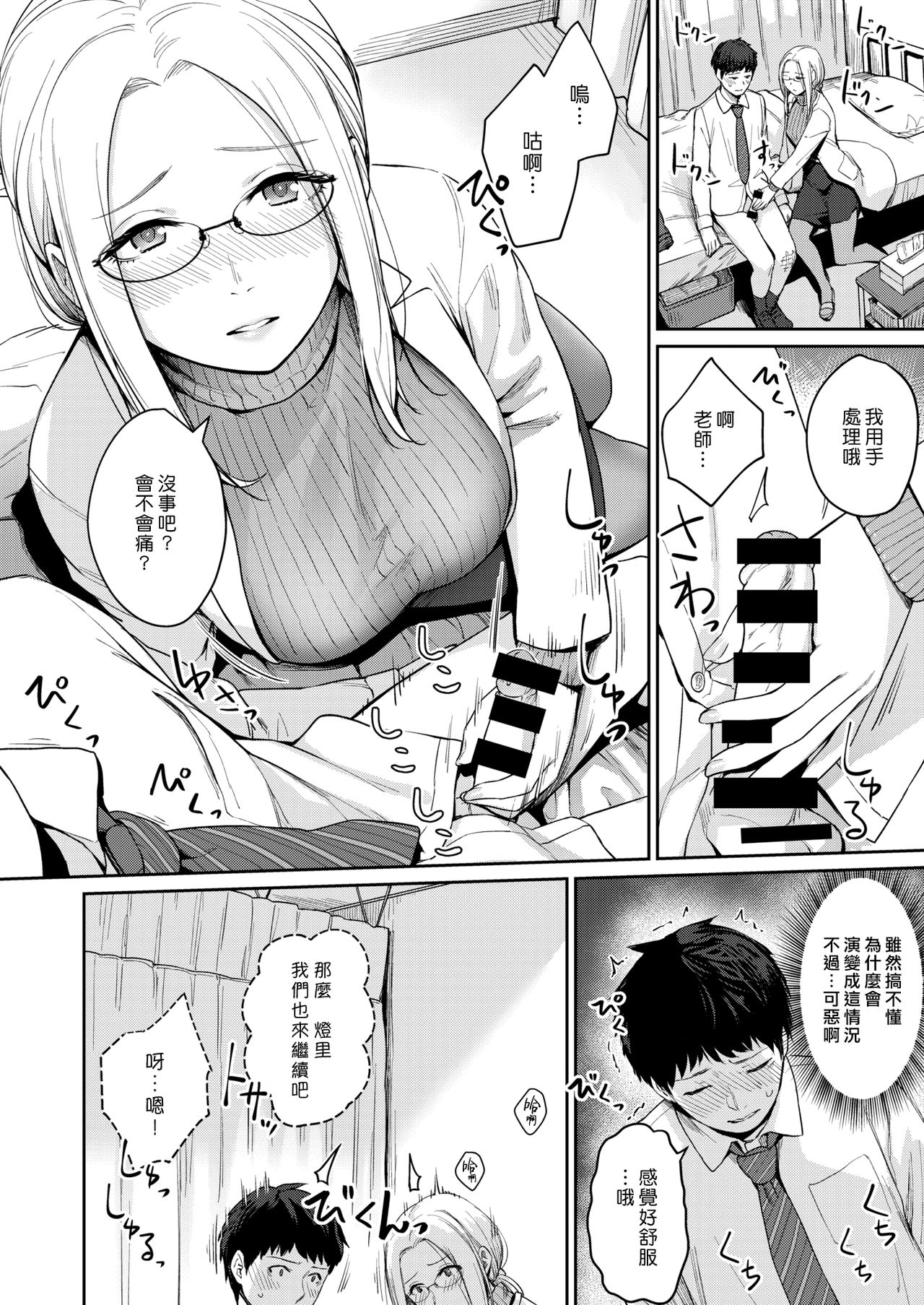 [紅村かる] HEAVEN and HELLth room (COMIC 快楽天ビースト 2020年3月号) [中国翻訳] [DL版]