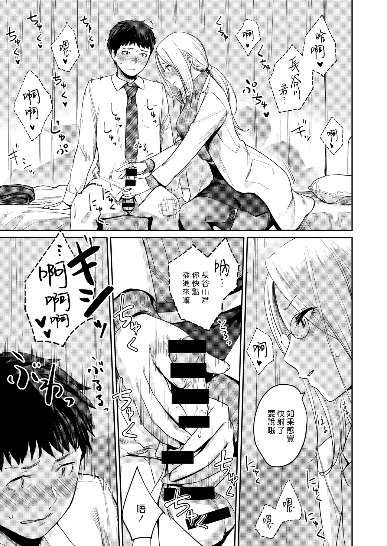 [紅村かる] HEAVEN and HELLth room (COMIC 快楽天ビースト 2020年3月号) [中国翻訳] [DL版]
