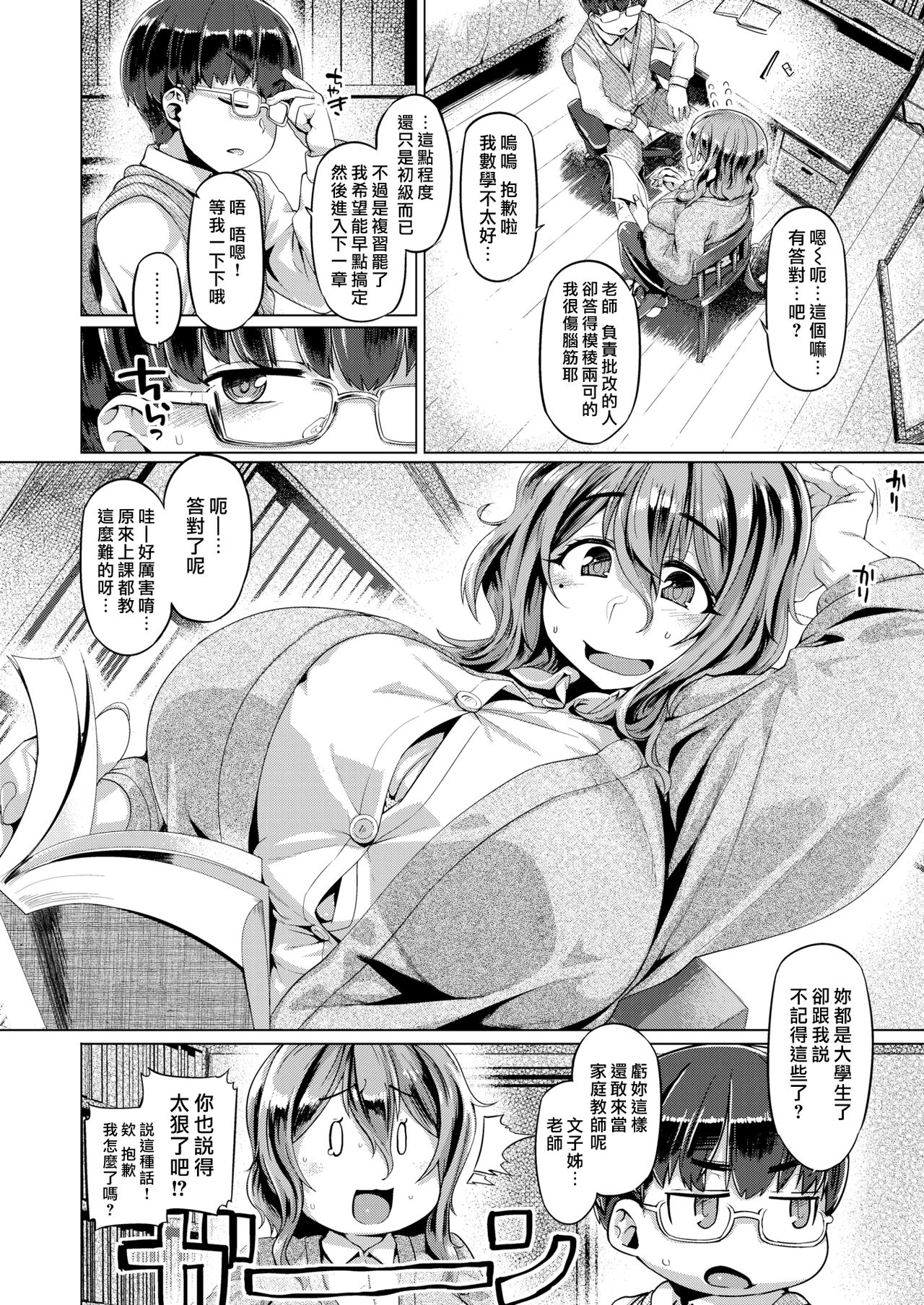 [旅烏] とくいかもく(WEEKLY快楽天Vol.22) [中国翻訳]