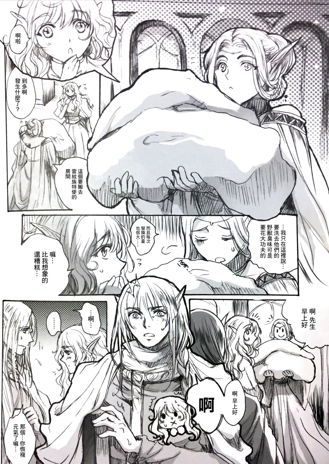 (C84) [Flieger (貂)] STOISCH [中国翻訳]