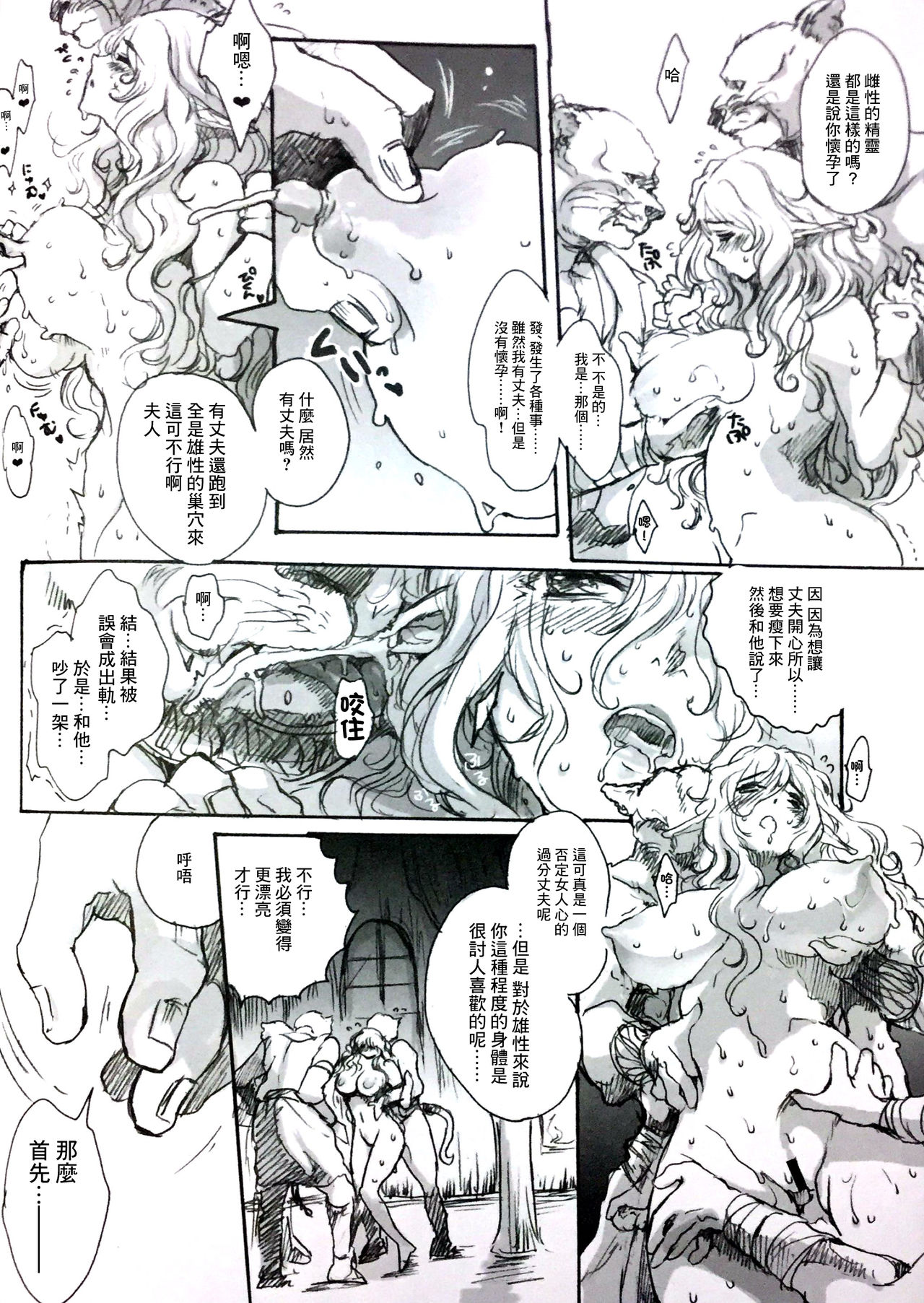 (C84) [Flieger (貂)] STOISCH [中国翻訳]