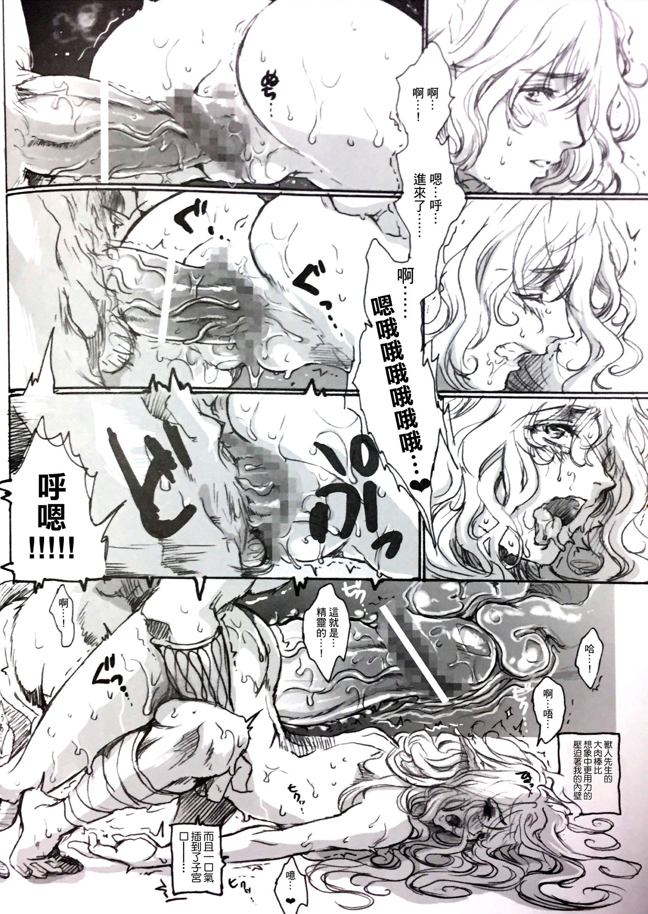 (C84) [Flieger (貂)] STOISCH [中国翻訳]