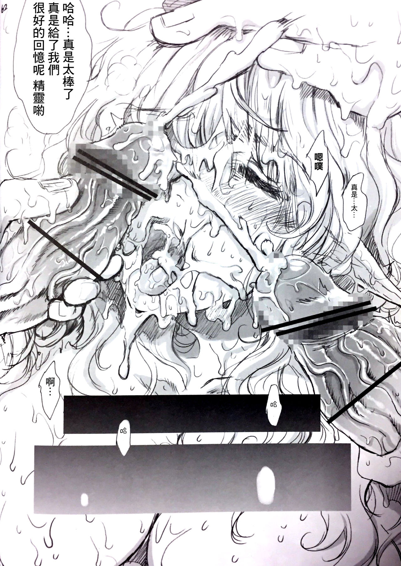 (C84) [Flieger (貂)] STOISCH [中国翻訳]